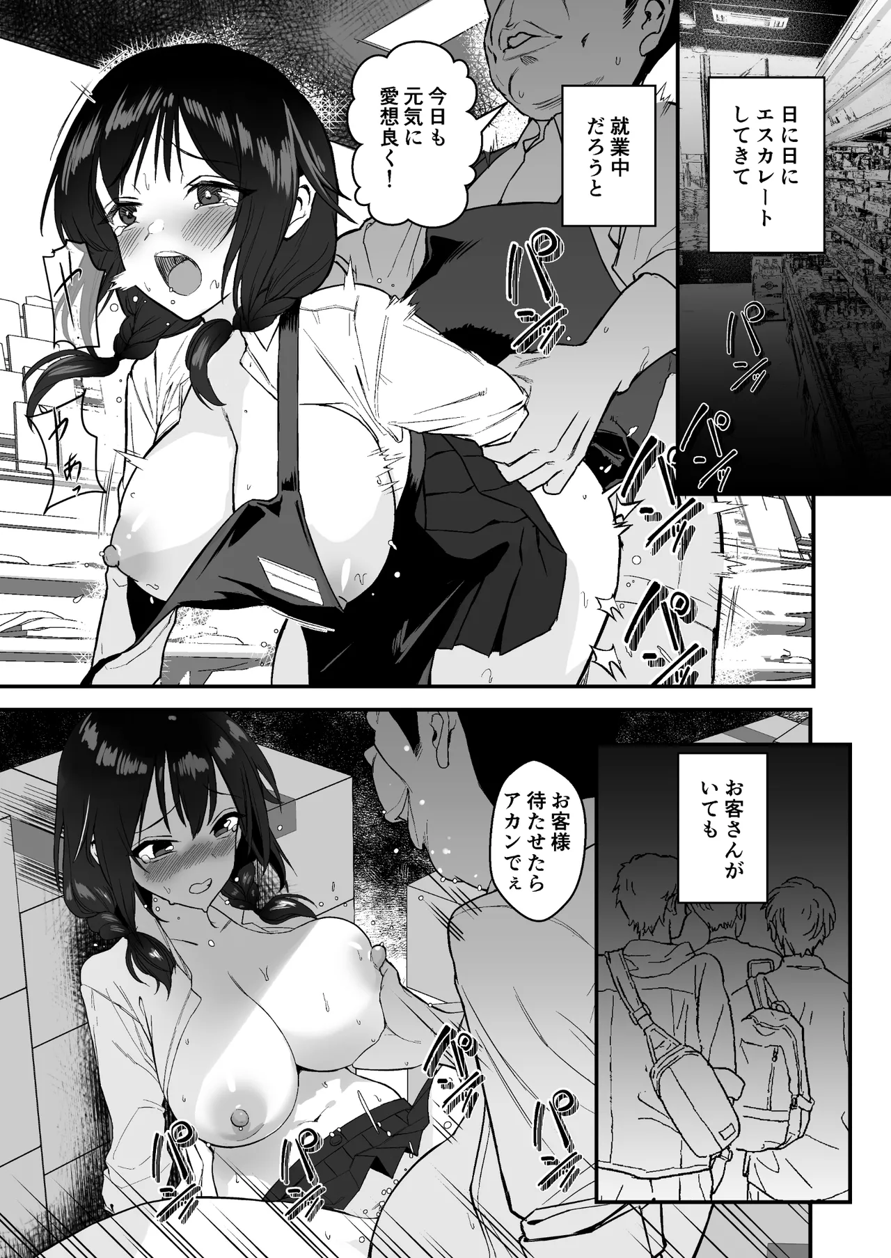 [Doushoku (Gen)]Jinsei Shuuryou Arbeit ~Kyonyuu Shoujo wa Sekuhara Tenchou ni Haramasareru~[Digital] Page 21