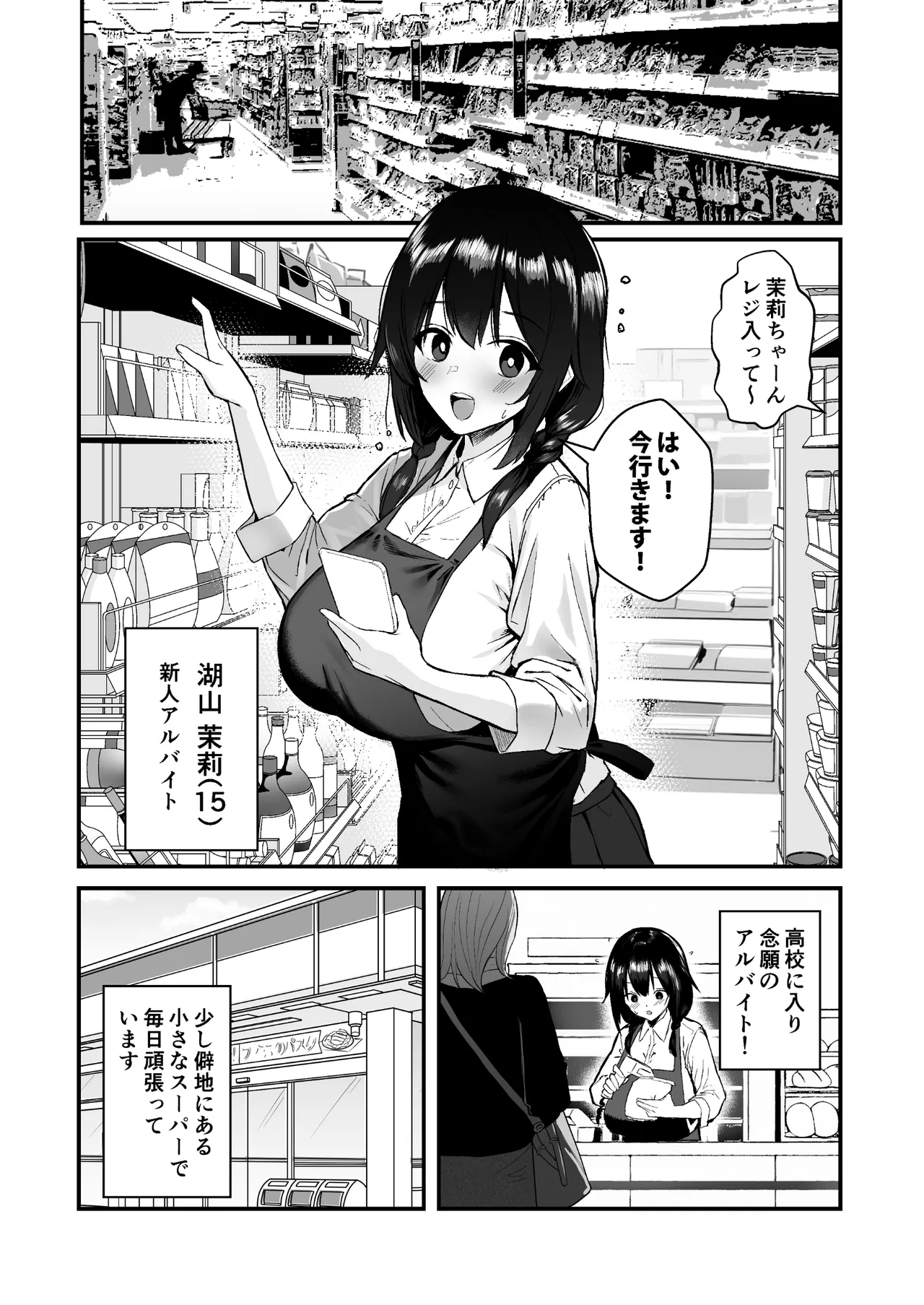 [Doushoku (Gen)]Jinsei Shuuryou Arbeit ~Kyonyuu Shoujo wa Sekuhara Tenchou ni Haramasareru~[Digital] Page 2