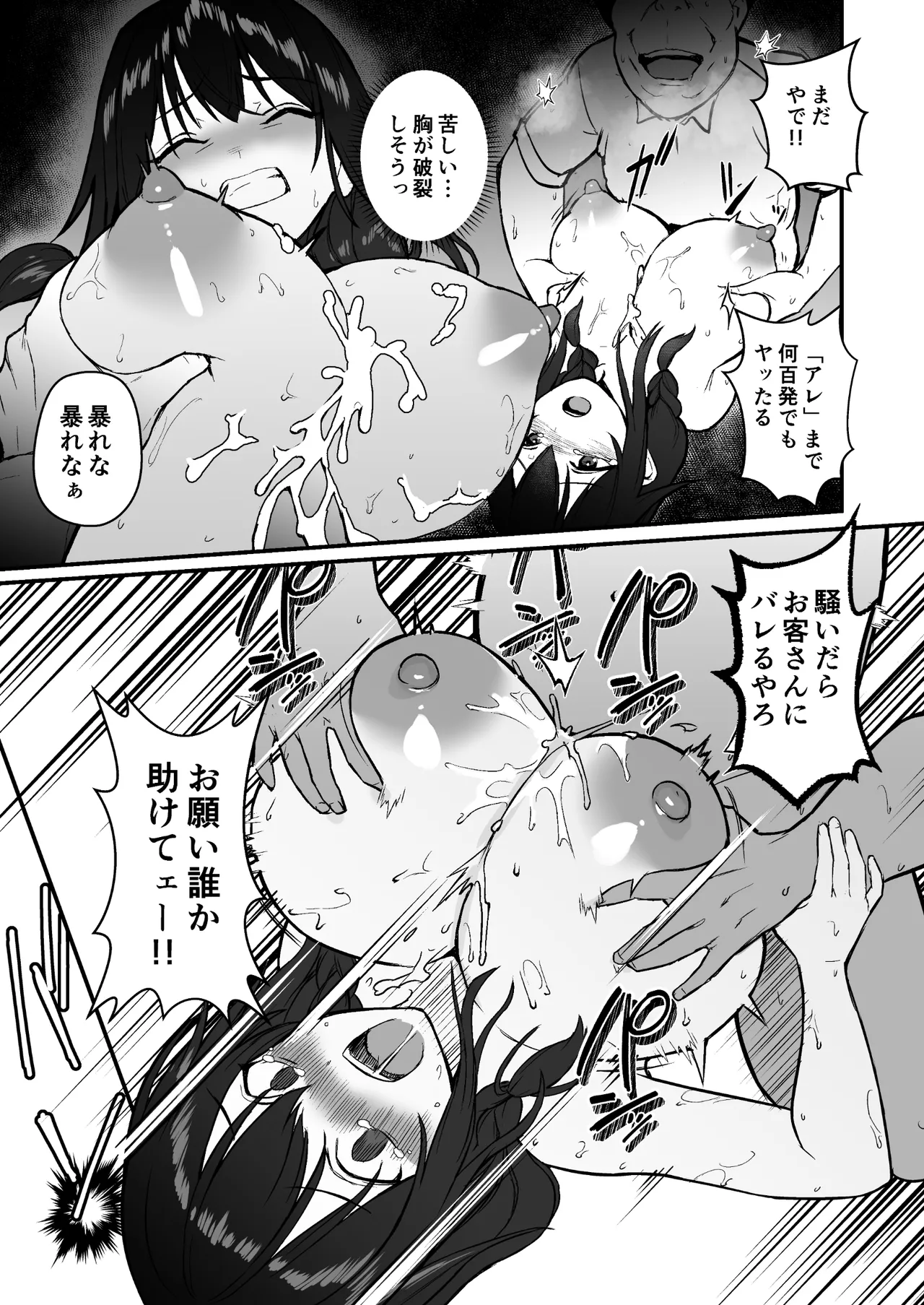 [Doushoku (Gen)]Jinsei Shuuryou Arbeit ~Kyonyuu Shoujo wa Sekuhara Tenchou ni Haramasareru~[Digital] Page 32