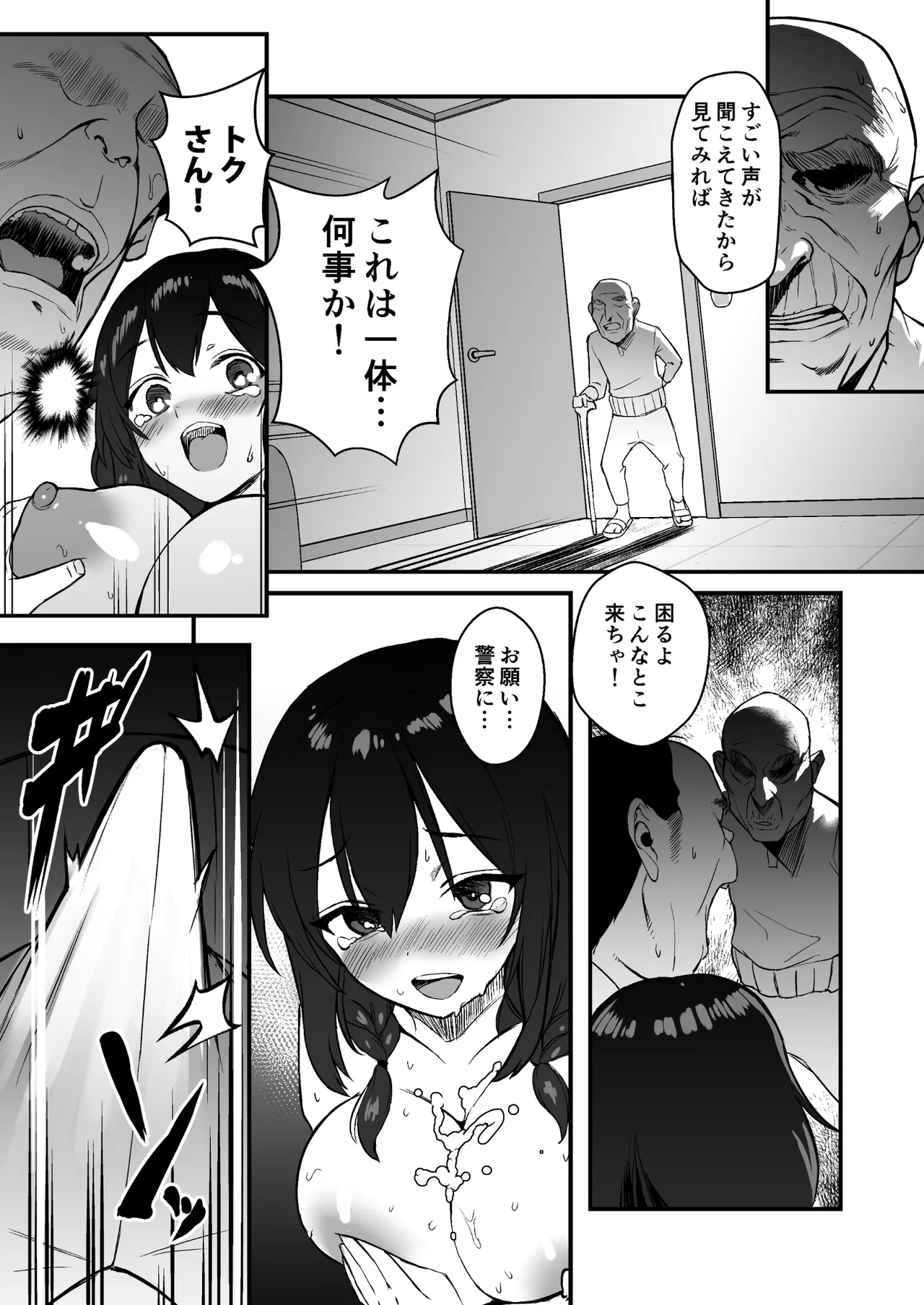 [Doushoku (Gen)]Jinsei Shuuryou Arbeit ~Kyonyuu Shoujo wa Sekuhara Tenchou ni Haramasareru~[Digital] Page 33