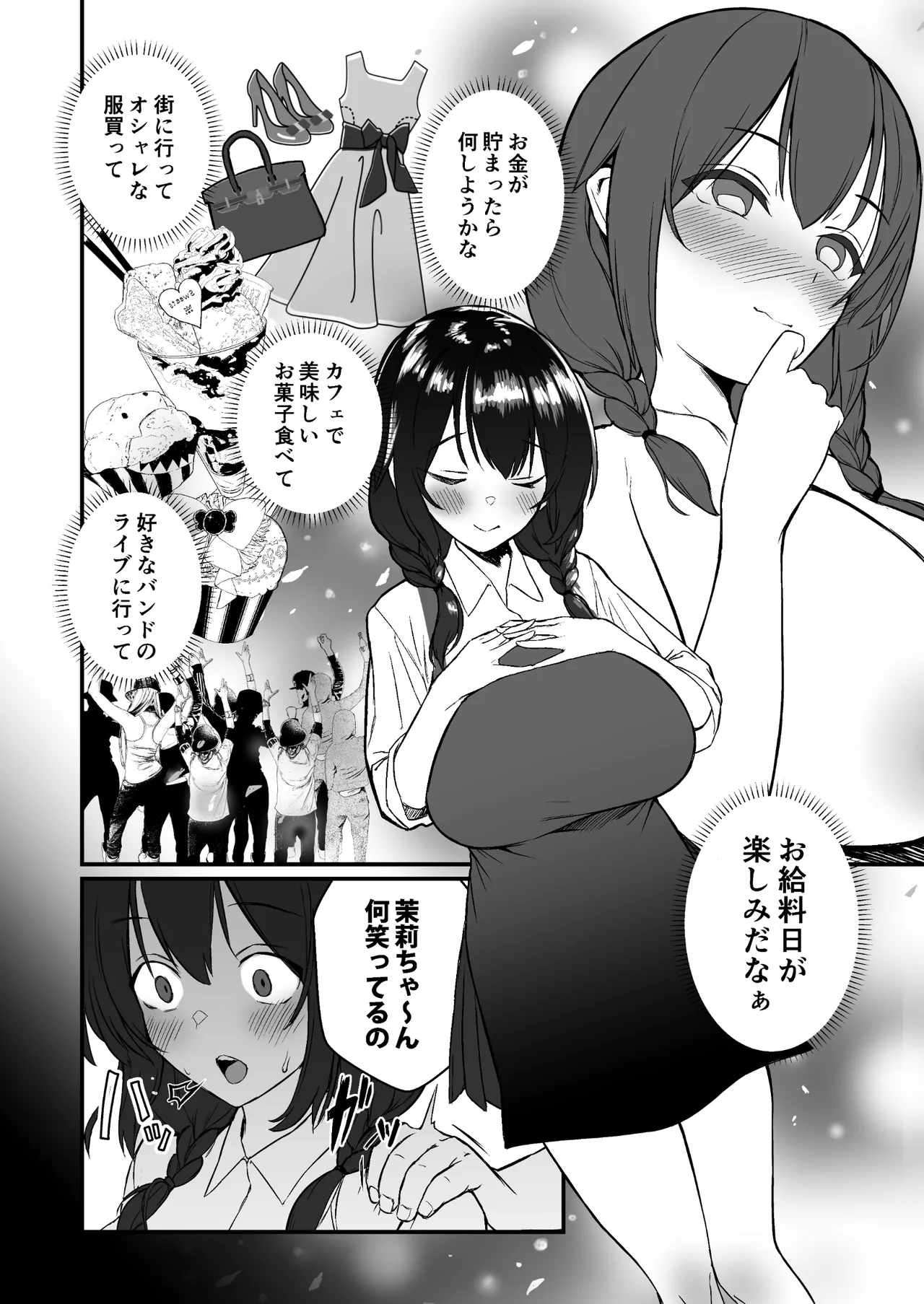 [Doushoku (Gen)]Jinsei Shuuryou Arbeit ~Kyonyuu Shoujo wa Sekuhara Tenchou ni Haramasareru~[Digital] Page 3