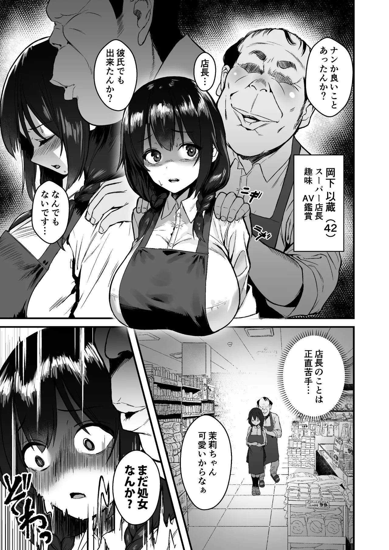 [Doushoku (Gen)]Jinsei Shuuryou Arbeit ~Kyonyuu Shoujo wa Sekuhara Tenchou ni Haramasareru~[Digital] Page 4