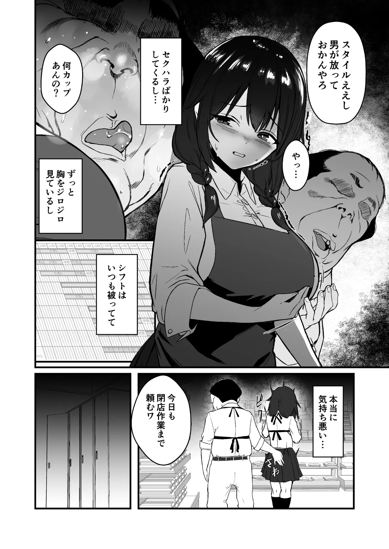 [Doushoku (Gen)]Jinsei Shuuryou Arbeit ~Kyonyuu Shoujo wa Sekuhara Tenchou ni Haramasareru~[Digital] Page 5