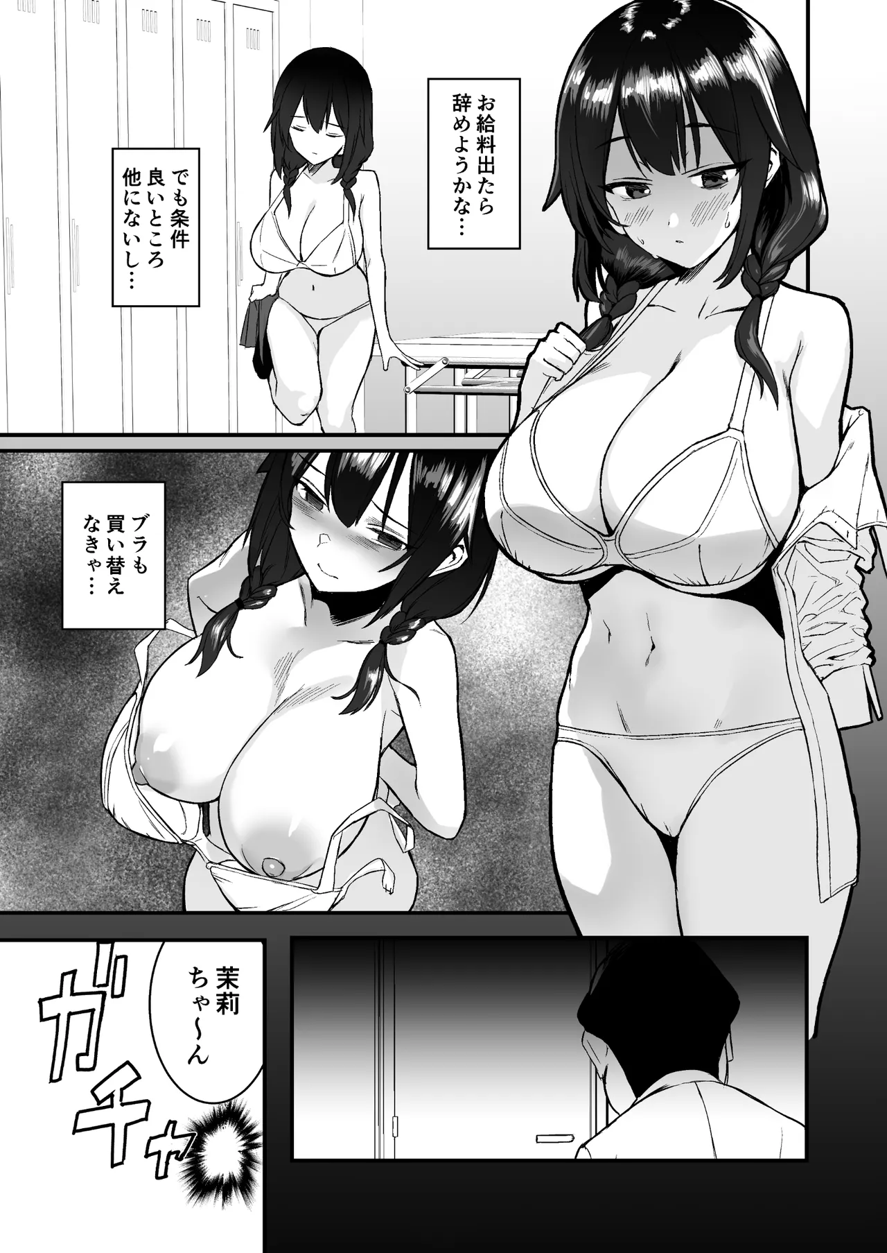 [Doushoku (Gen)]Jinsei Shuuryou Arbeit ~Kyonyuu Shoujo wa Sekuhara Tenchou ni Haramasareru~[Digital] Page 6
