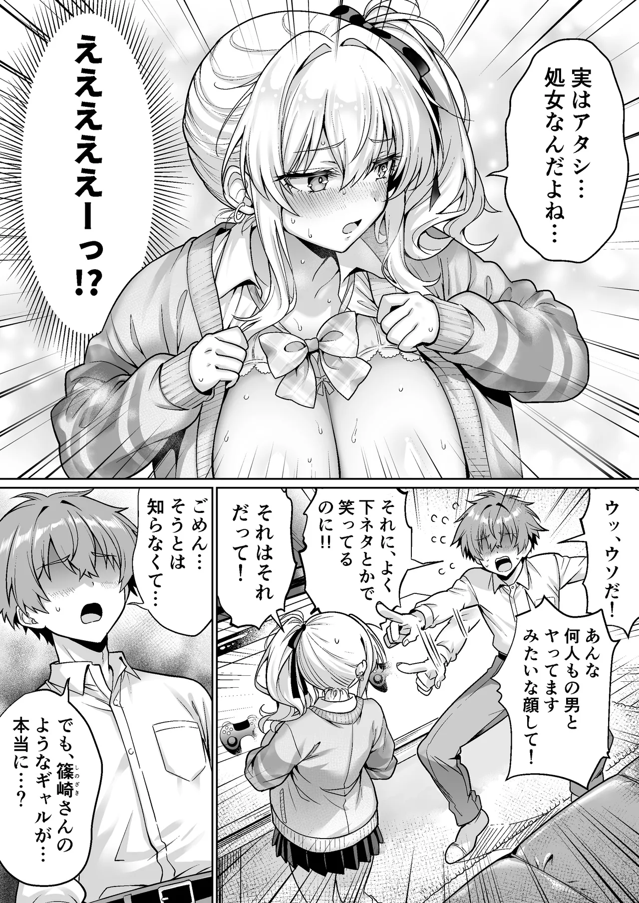 [Hechima Koubou (Mangetsu Wasabi)]Class no Namaiki Gal wa  Shojo deshita ~Hatsu Sex de Nama Hame  Zecchou  Nakadashi  made Shita Hanashi~ Page 14