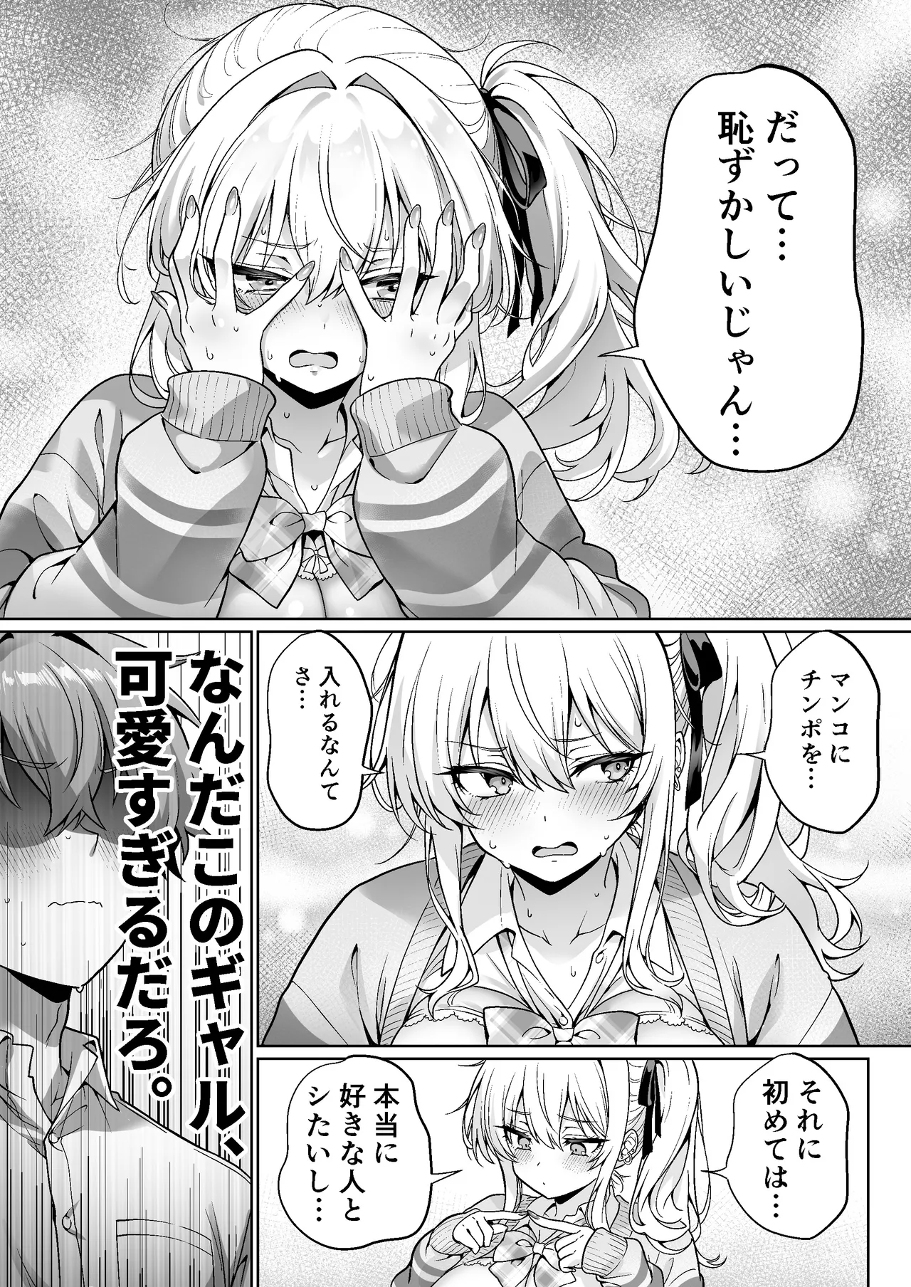 [Hechima Koubou (Mangetsu Wasabi)]Class no Namaiki Gal wa  Shojo deshita ~Hatsu Sex de Nama Hame  Zecchou  Nakadashi  made Shita Hanashi~ Page 15