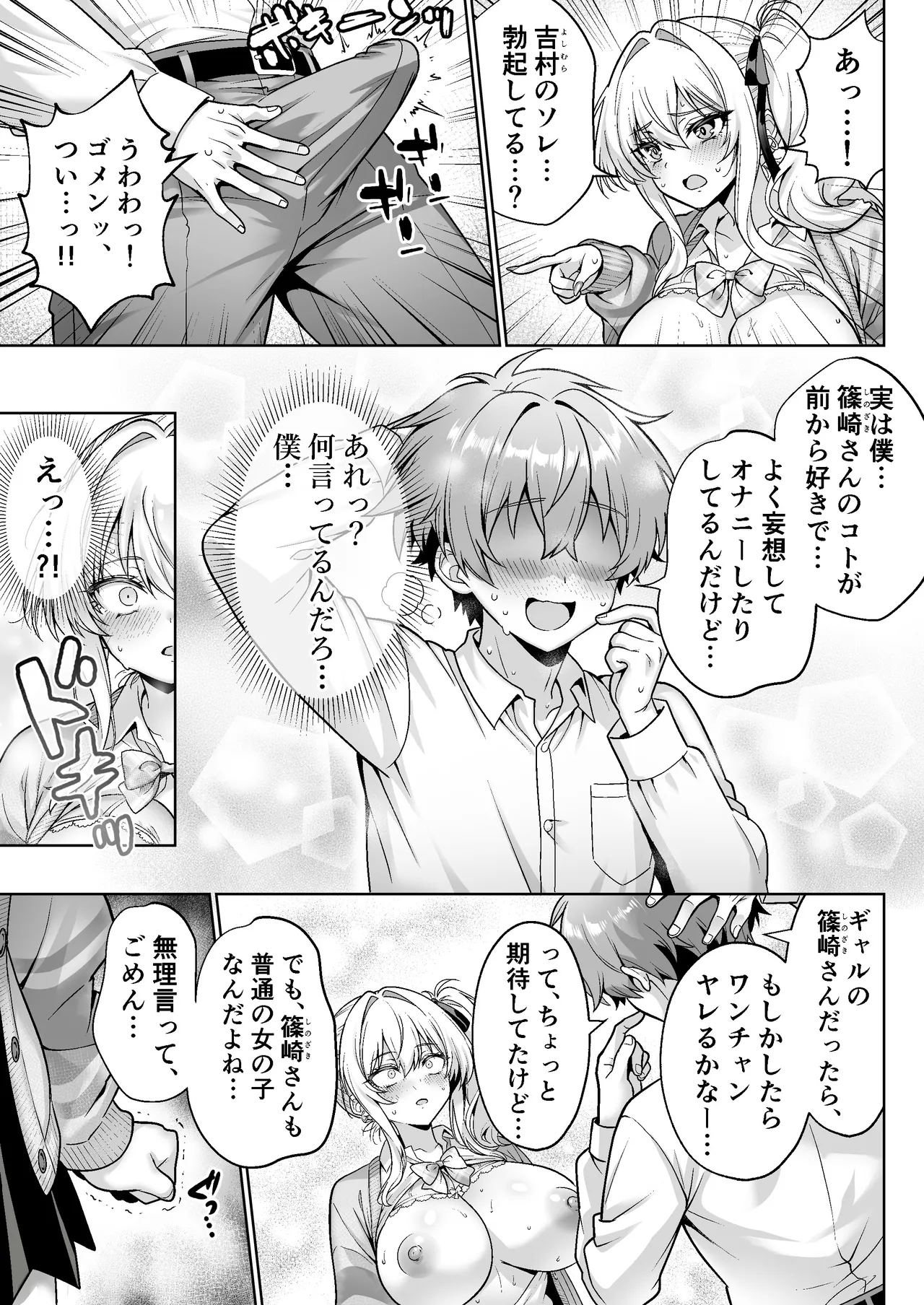 [Hechima Koubou (Mangetsu Wasabi)]Class no Namaiki Gal wa  Shojo deshita ~Hatsu Sex de Nama Hame  Zecchou  Nakadashi  made Shita Hanashi~ Page 16
