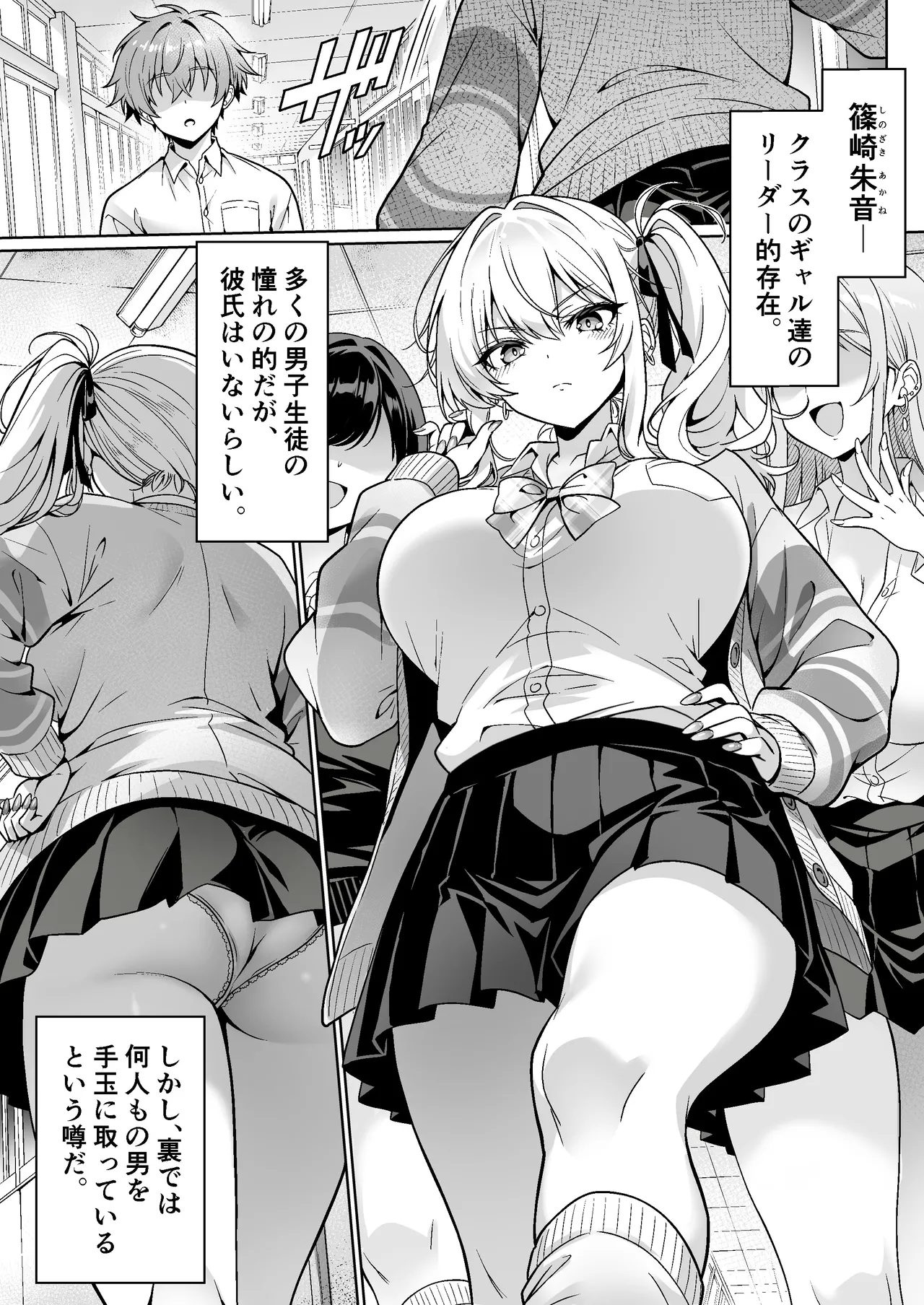 [Hechima Koubou (Mangetsu Wasabi)]Class no Namaiki Gal wa  Shojo deshita ~Hatsu Sex de Nama Hame  Zecchou  Nakadashi  made Shita Hanashi~ Page 2