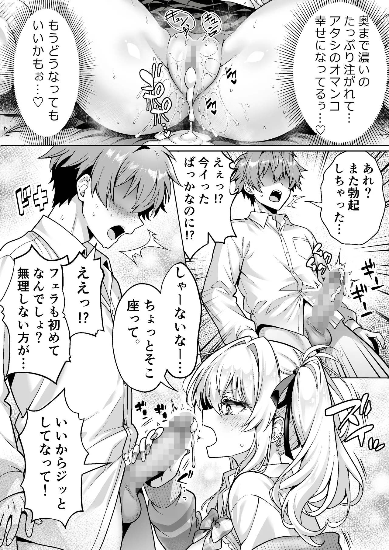 [Hechima Koubou (Mangetsu Wasabi)]Class no Namaiki Gal wa  Shojo deshita ~Hatsu Sex de Nama Hame  Zecchou  Nakadashi  made Shita Hanashi~ Page 29