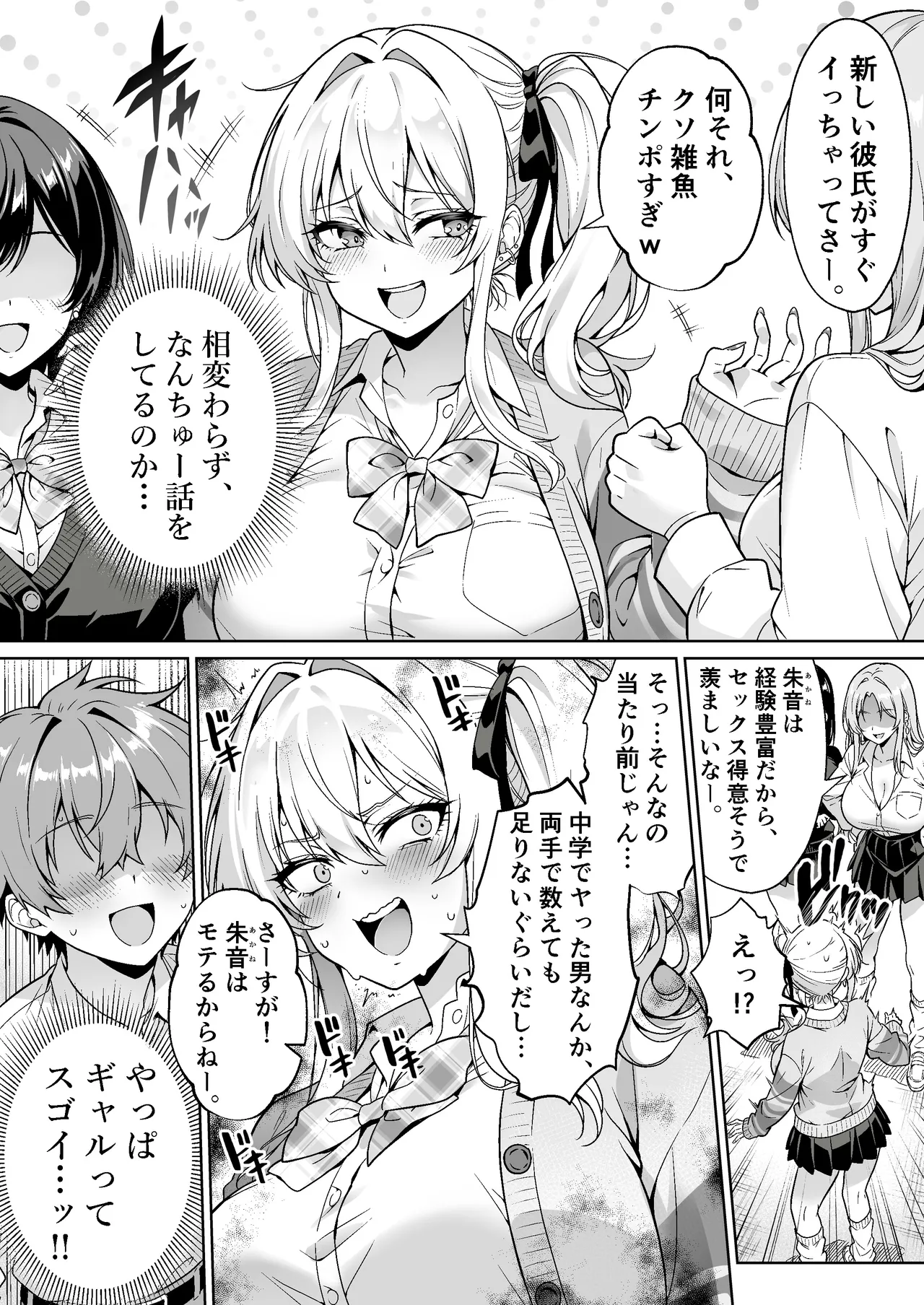 [Hechima Koubou (Mangetsu Wasabi)]Class no Namaiki Gal wa Shojo deshita ~Hatsu Sex de Nama Hame Zecchou Nakadashi made Shita Hanashi~ Page 3