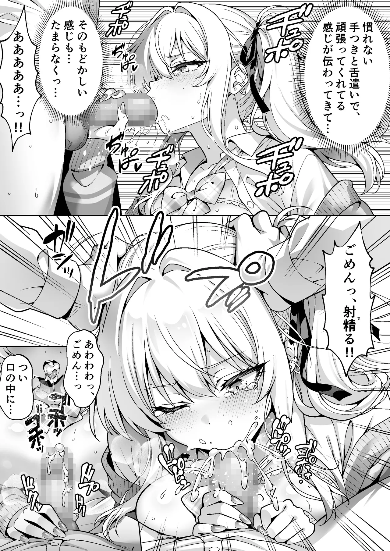 [Hechima Koubou (Mangetsu Wasabi)]Class no Namaiki Gal wa  Shojo deshita ~Hatsu Sex de Nama Hame  Zecchou  Nakadashi  made Shita Hanashi~ Page 31