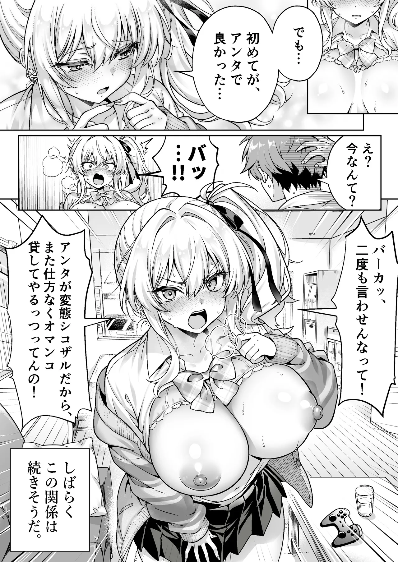 [Hechima Koubou (Mangetsu Wasabi)]Class no Namaiki Gal wa  Shojo deshita ~Hatsu Sex de Nama Hame  Zecchou  Nakadashi  made Shita Hanashi~ Page 33