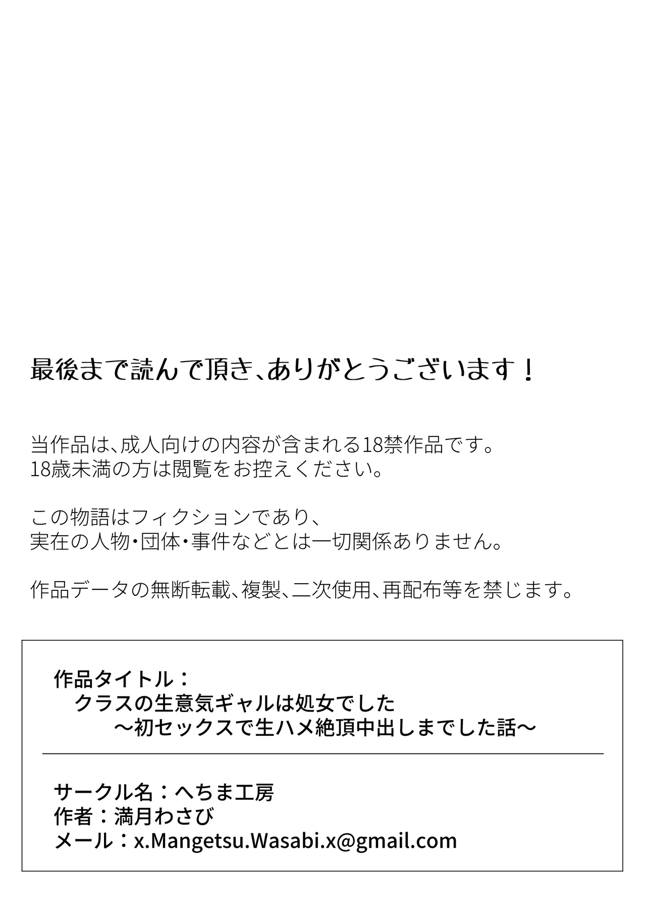 [Hechima Koubou (Mangetsu Wasabi)]Class no Namaiki Gal wa  Shojo deshita ~Hatsu Sex de Nama Hame  Zecchou  Nakadashi  made Shita Hanashi~ Page 34