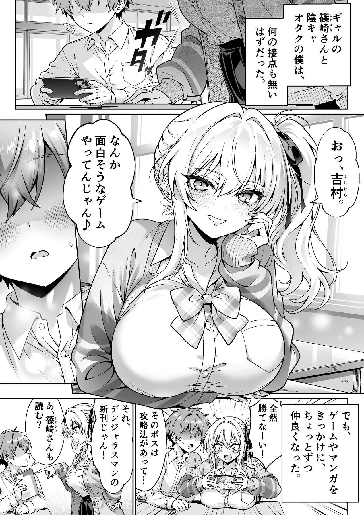 [Hechima Koubou (Mangetsu Wasabi)]Class no Namaiki Gal wa  Shojo deshita ~Hatsu Sex de Nama Hame  Zecchou  Nakadashi  made Shita Hanashi~ Page 4