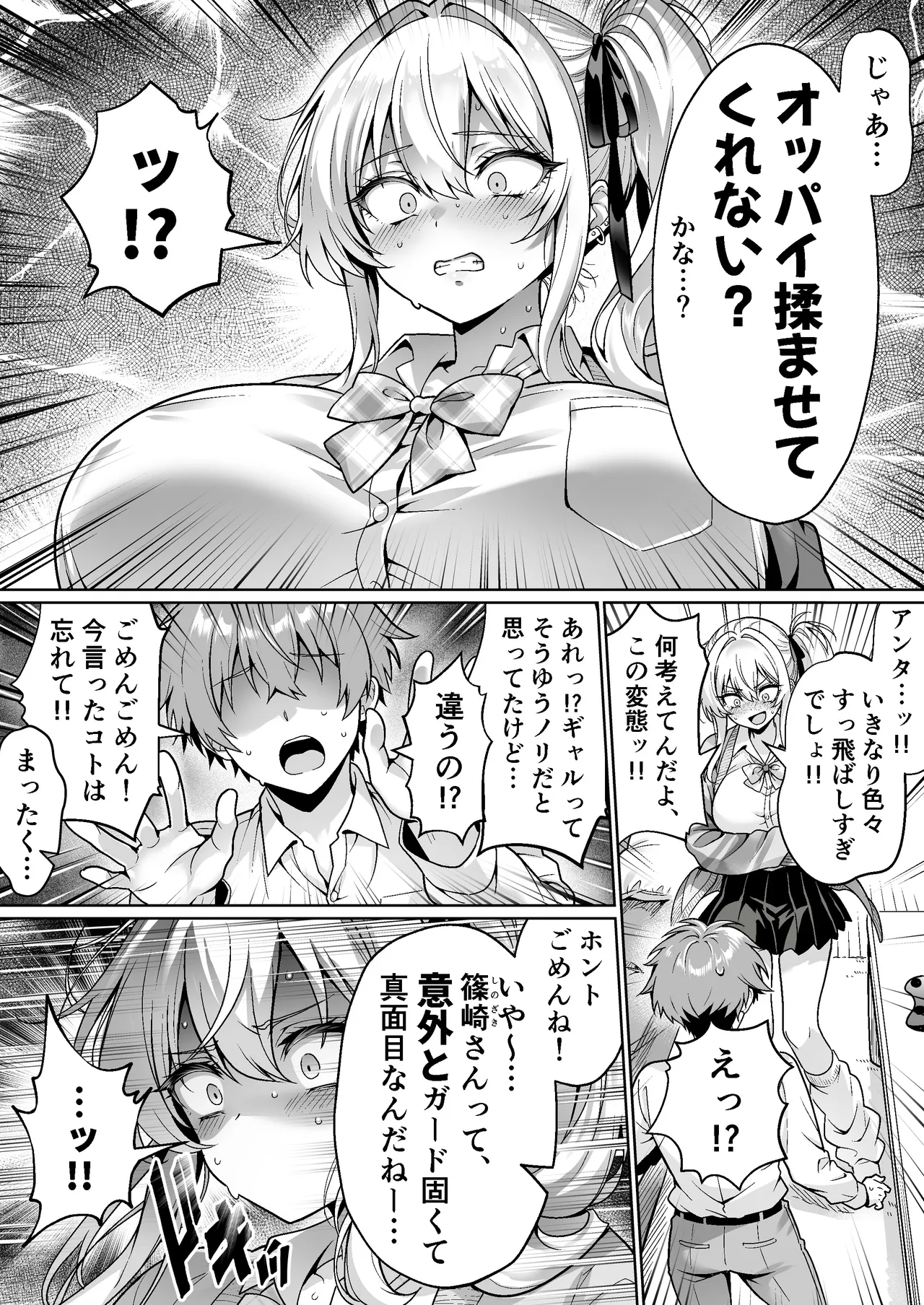 [Hechima Koubou (Mangetsu Wasabi)]Class no Namaiki Gal wa Shojo deshita ~Hatsu Sex de Nama Hame Zecchou Nakadashi made Shita Hanashi~ Page 9
