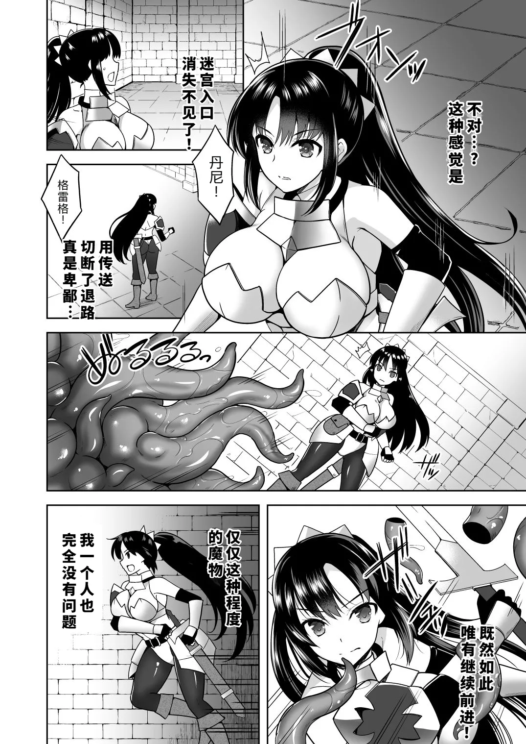 [Chococornet (Tenro Aya)]Doki! Ero Trap Darake no Chika Meikyuu | 心跳！充满工口陷阱的地下迷宫[Chinese] [渊啸个人汉化] [Digital] Page 3