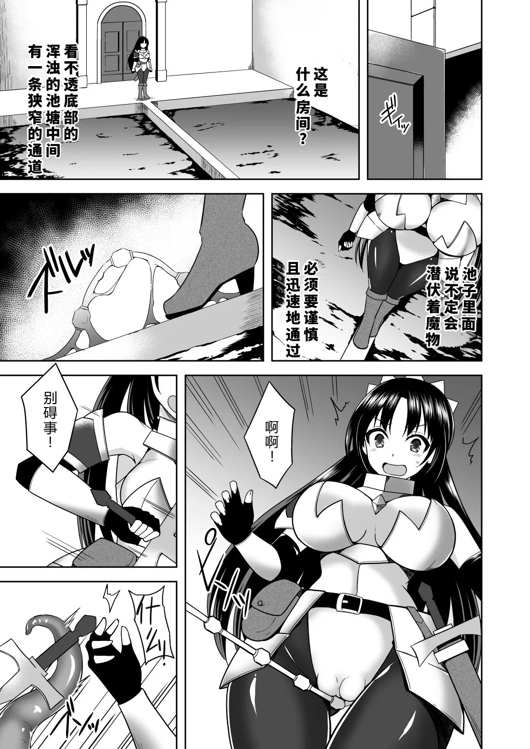 [Chococornet (Tenro Aya)]Doki! Ero Trap Darake no Chika Meikyuu | 心跳！充满工口陷阱的地下迷宫[Chinese] [渊啸个人汉化] [Digital] Page 4