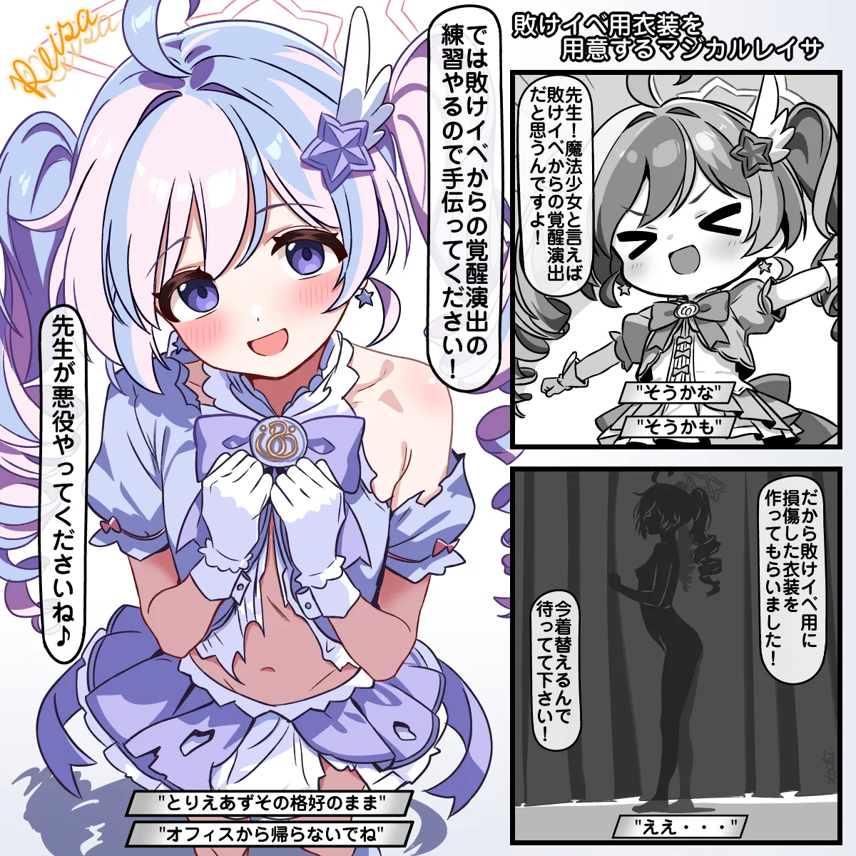 [トキビト]敗けイベントを練習するマジカルレイサ(ブルーアーカイブ) Page 1
