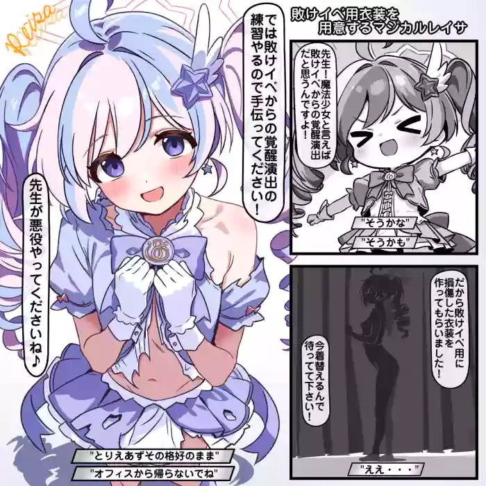 [トキビト]敗けイベントを練習するマジカルレイサ(ブルーアーカイブ)