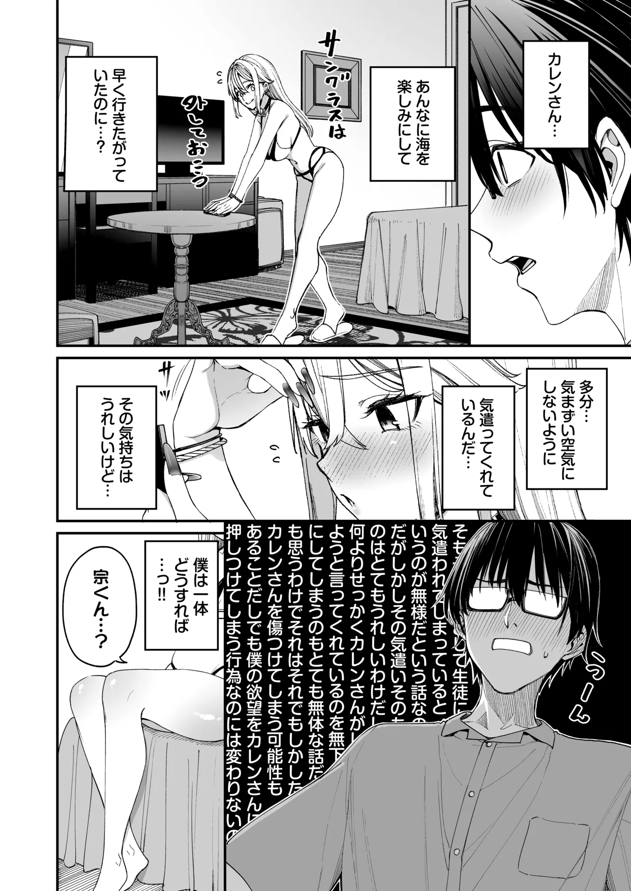 [Coffee Maker (Asamine Tel)]Gal o Yome ni Shitara Mainichi ga Ero Saikou datta. - When I married a gal, every day was the best erotic experience. 3[Digital] Page 10