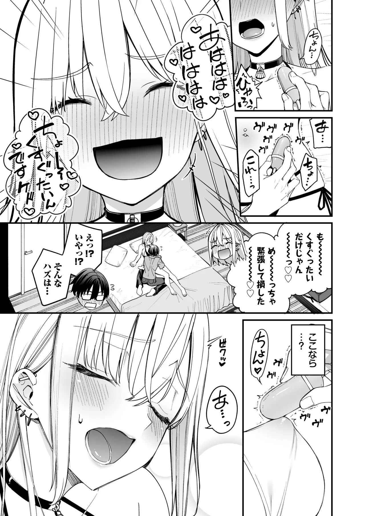 [Coffee Maker (Asamine Tel)]Gal o Yome ni Shitara Mainichi ga Ero Saikou datta. - When I married a gal, every day was the best erotic experience. 3[Digital] Page 13