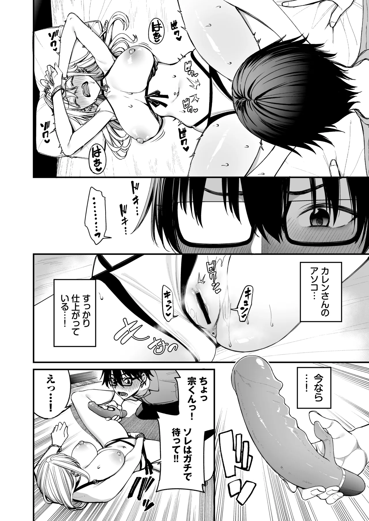[Coffee Maker (Asamine Tel)]Gal o Yome ni Shitara Mainichi ga Ero Saikou datta. - When I married a gal, every day was the best erotic experience. 3[Digital] Page 24