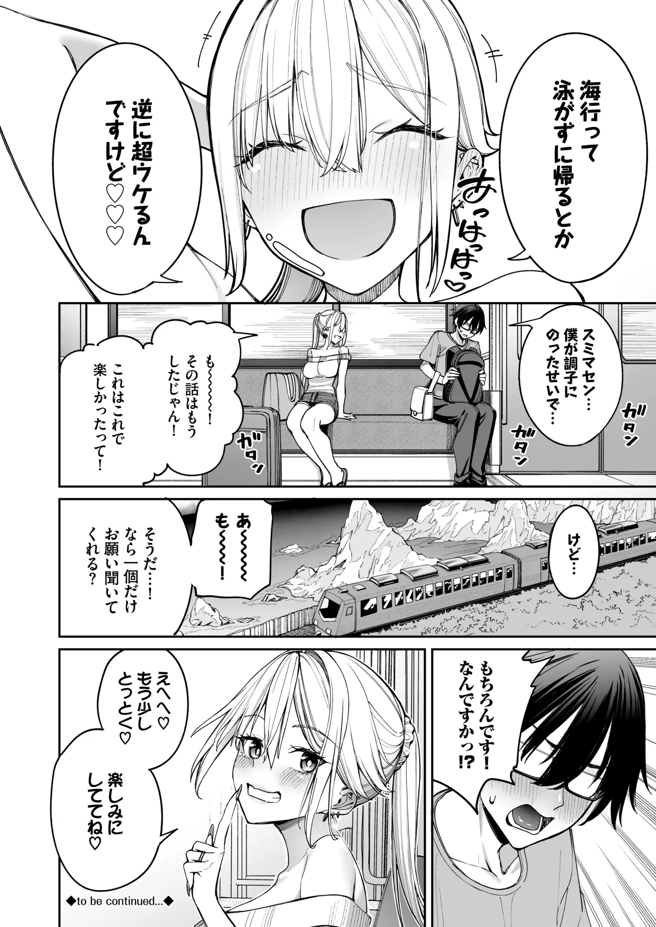 [Coffee Maker (Asamine Tel)]Gal o Yome ni Shitara Mainichi ga Ero Saikou datta. - When I married a gal, every day was the best erotic experience. 3[Digital] Page 38