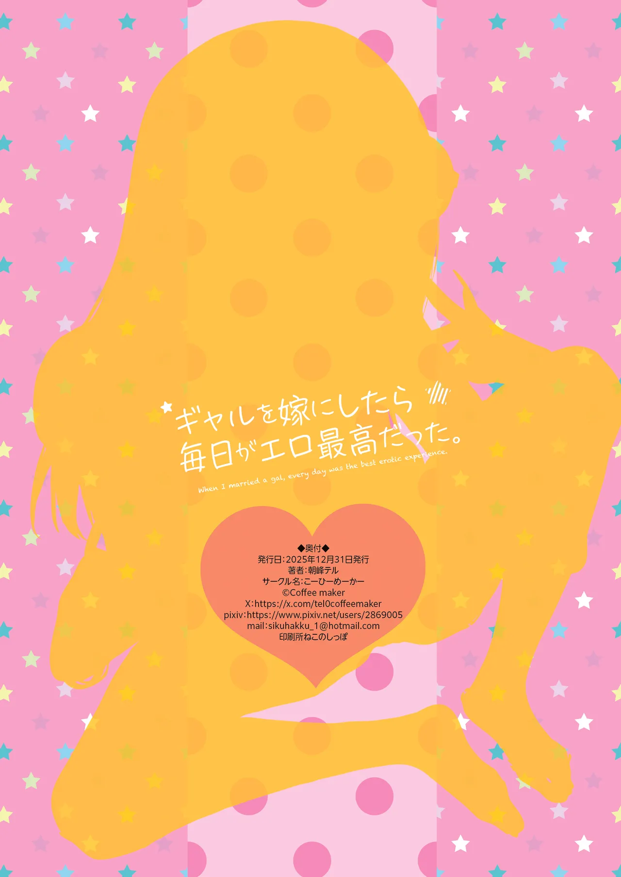 [Coffee Maker (Asamine Tel)]Gal o Yome ni Shitara Mainichi ga Ero Saikou datta. - When I married a gal, every day was the best erotic experience. 3[Digital] Page 39