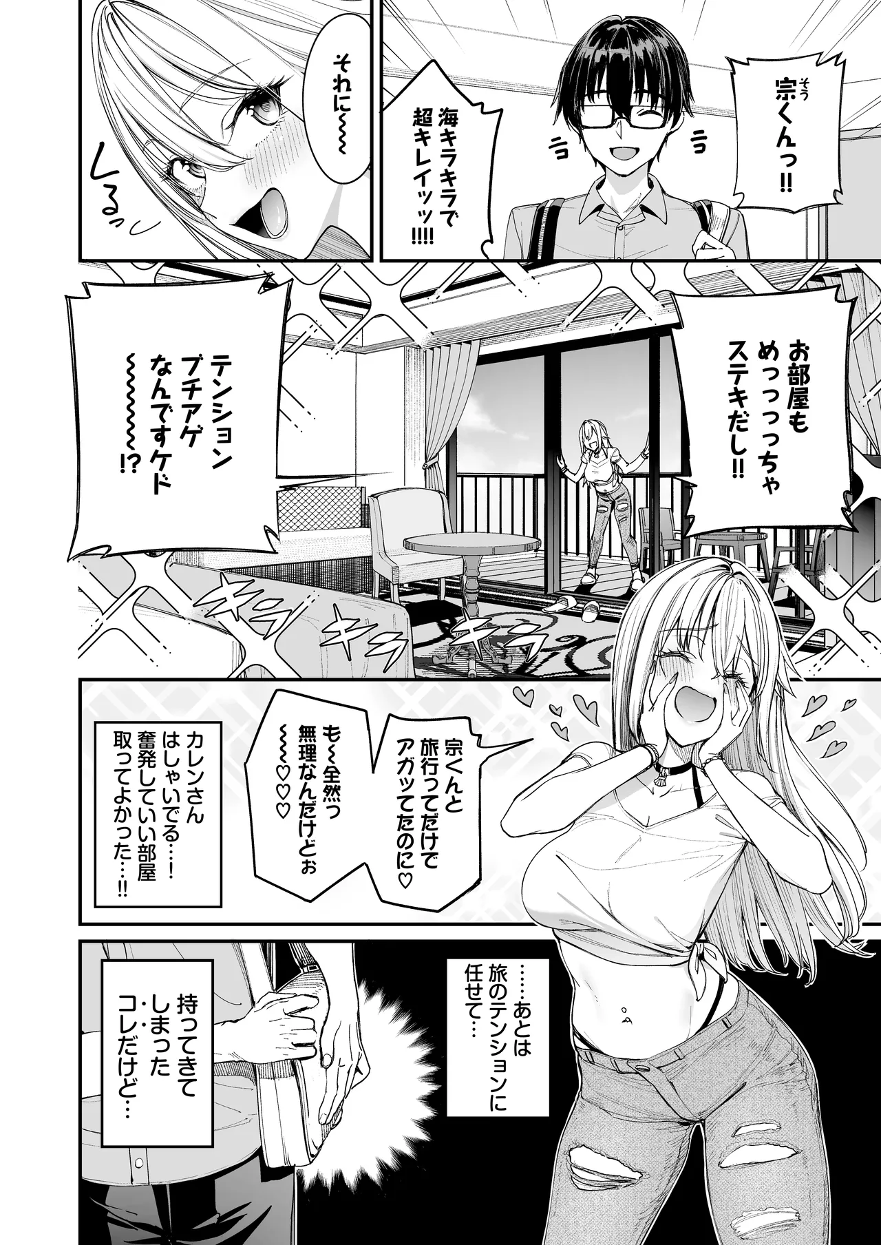 [Coffee Maker (Asamine Tel)]Gal o Yome ni Shitara Mainichi ga Ero Saikou datta. - When I married a gal, every day was the best erotic experience. 3[Digital] Page 4