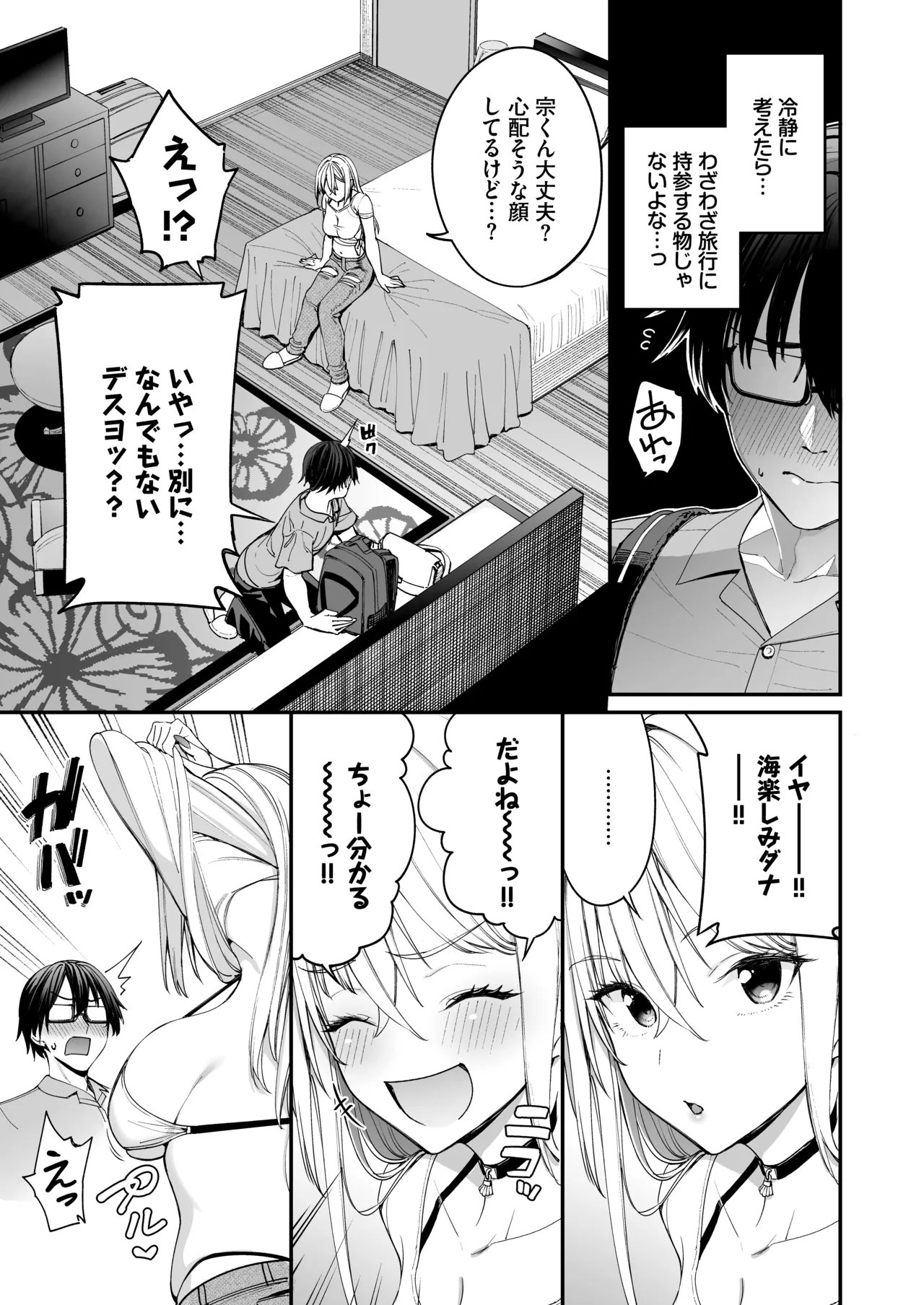 [Coffee Maker (Asamine Tel)]Gal o Yome ni Shitara Mainichi ga Ero Saikou datta. - When I married a gal, every day was the best erotic experience. 3[Digital] Page 5