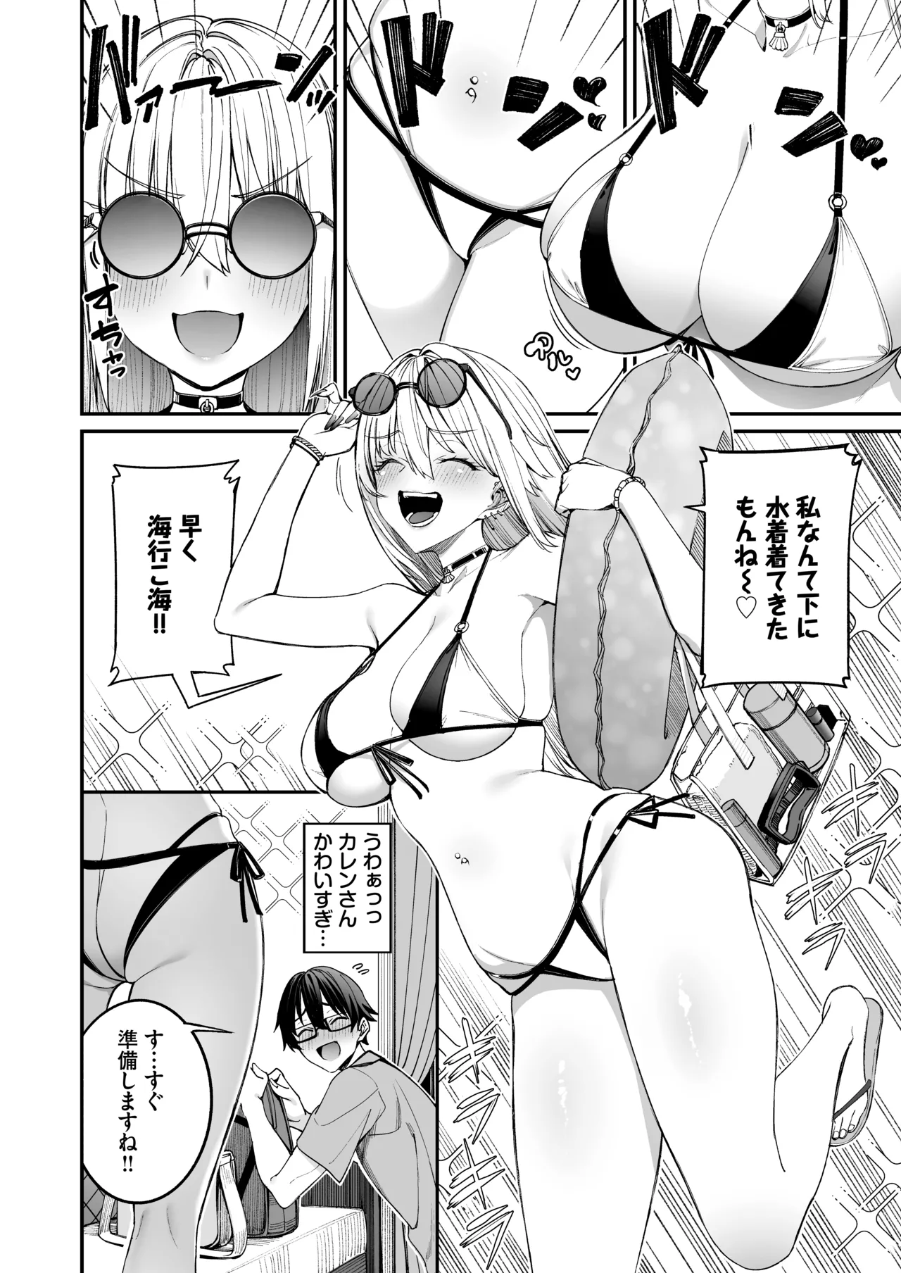 [Coffee Maker (Asamine Tel)]Gal o Yome ni Shitara Mainichi ga Ero Saikou datta. - When I married a gal, every day was the best erotic experience. 3[Digital] Page 6