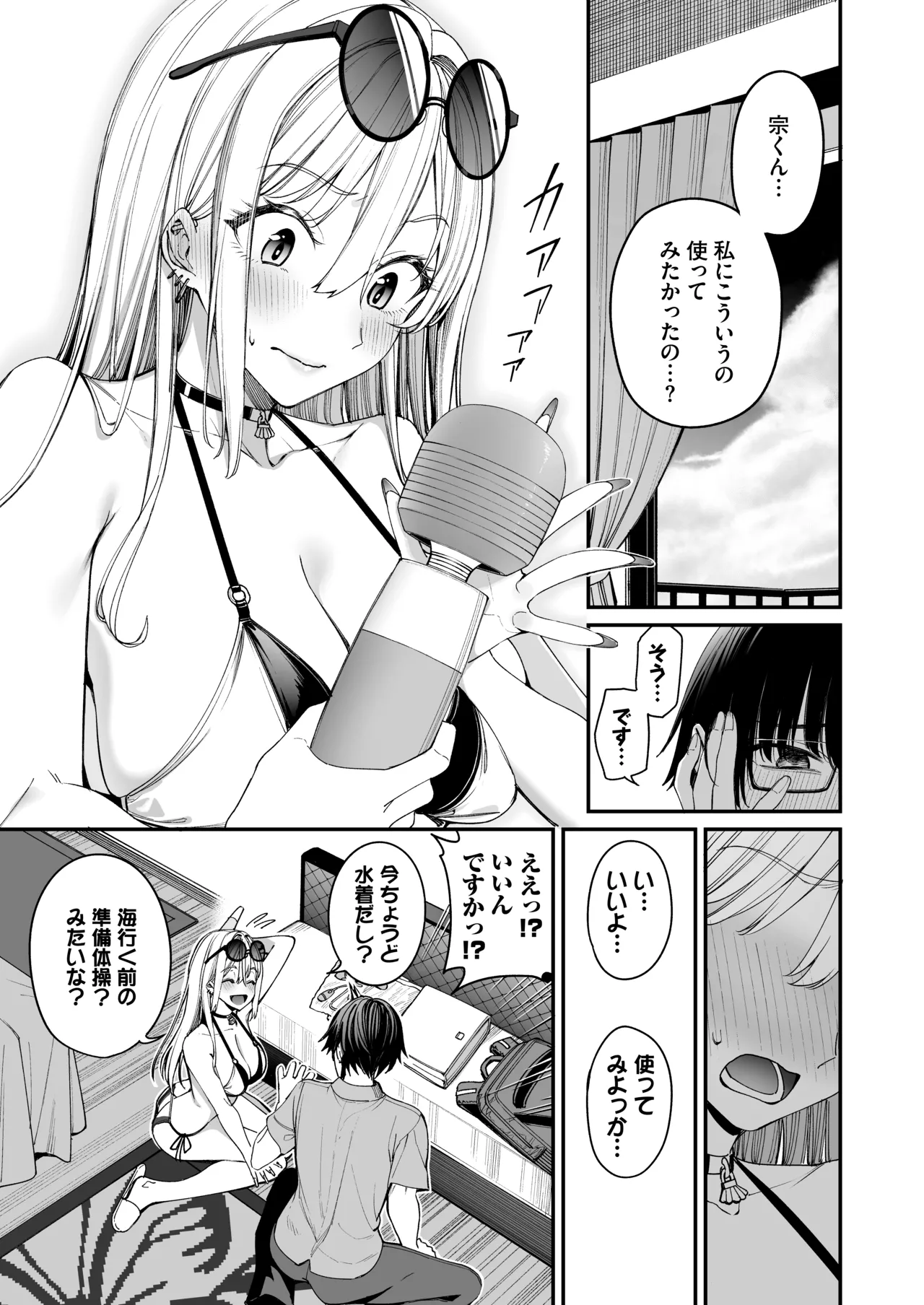 [Coffee Maker (Asamine Tel)]Gal o Yome ni Shitara Mainichi ga Ero Saikou datta. - When I married a gal, every day was the best erotic experience. 3[Digital] Page 9