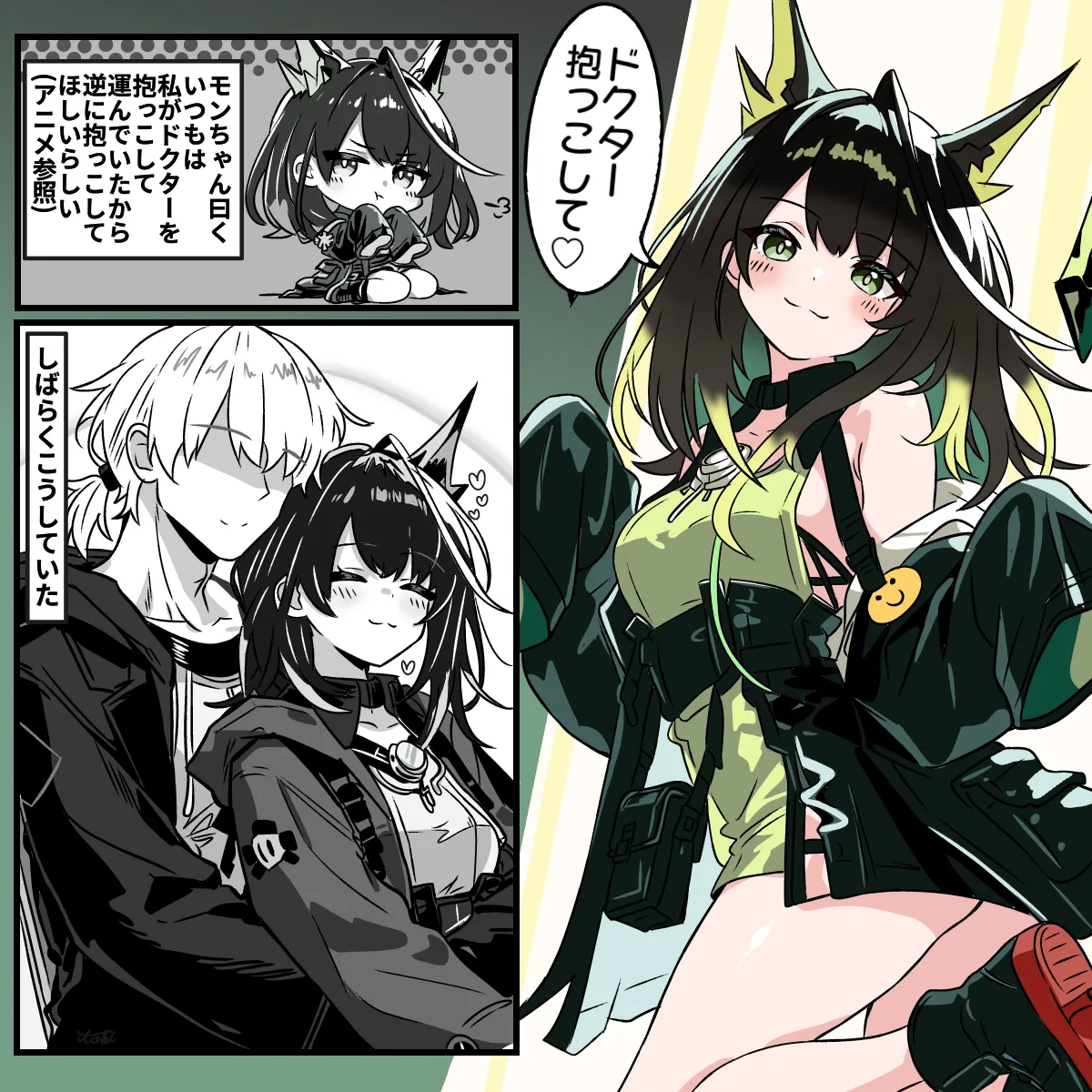 [トキビト]いっぱい甘えた後のモンちゃん(アークナイツ) Page 1