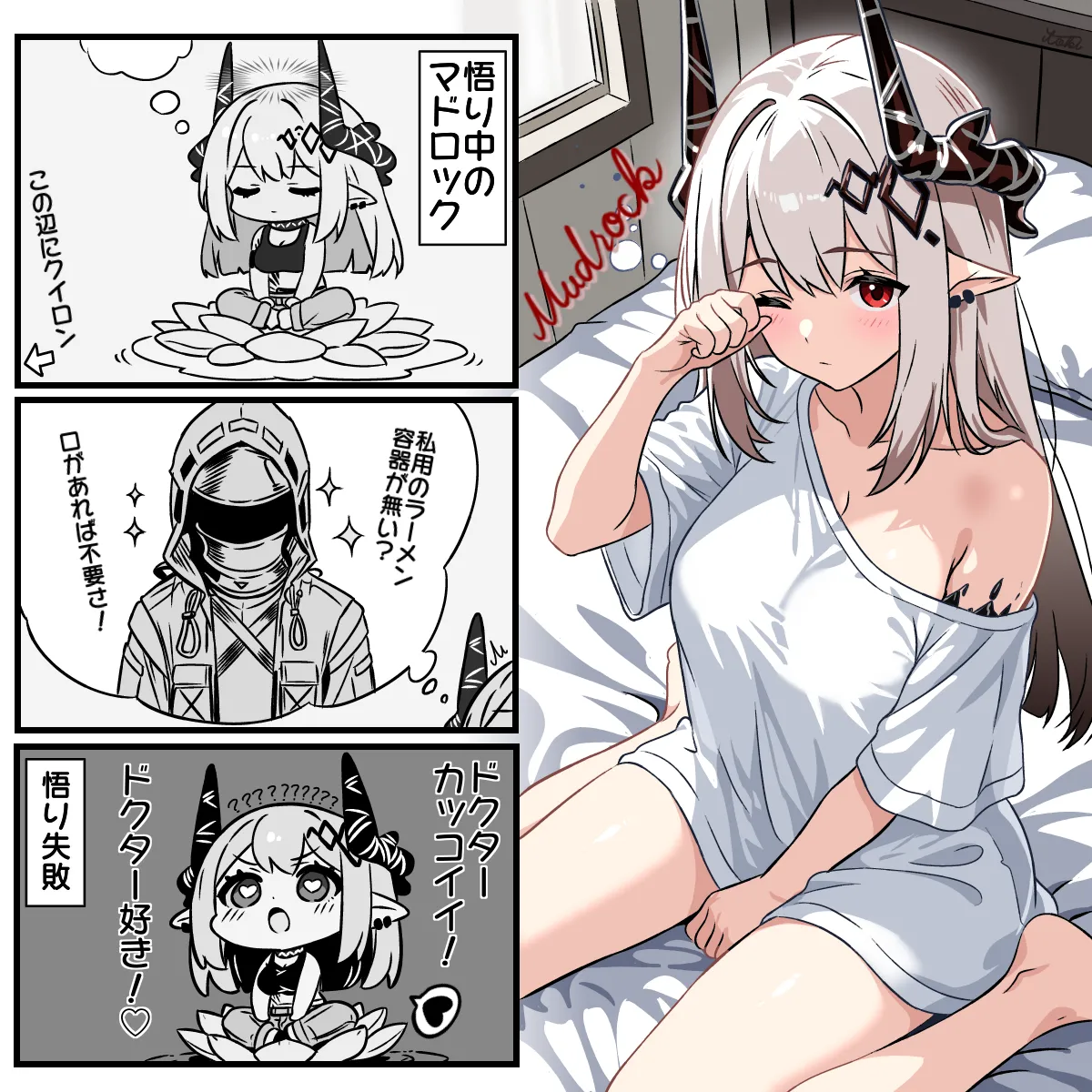 [トキビト]別の何かを悟ったマドロック(アークナイツ) Page 1