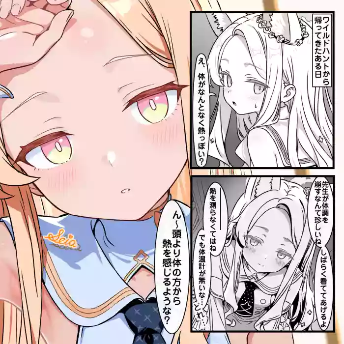 [トキビト]セイアちゃんの看病(ブルーアーカイブ)