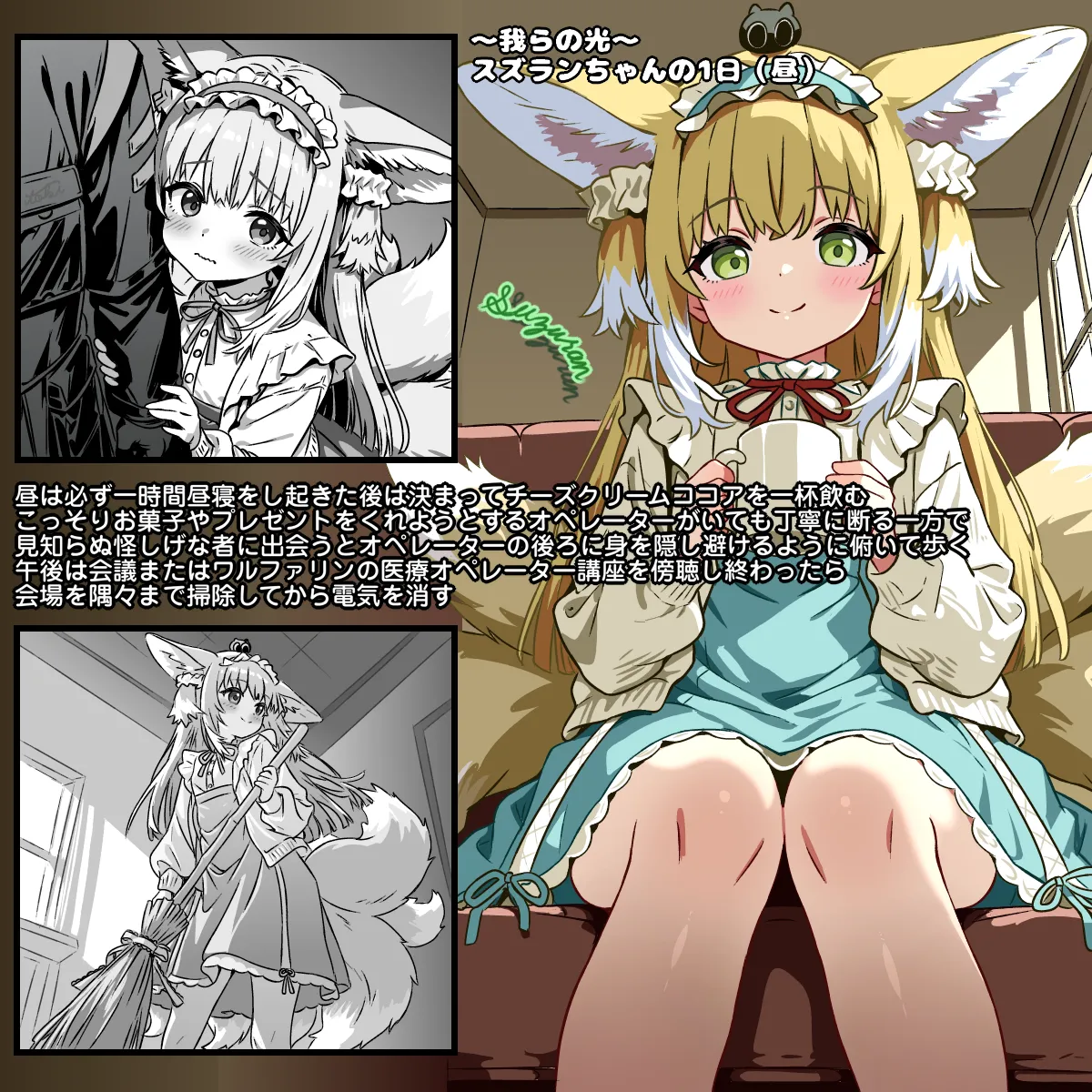 [トキビト]我らの光～スズランちゃんの1日(アークナイツ) Page 2