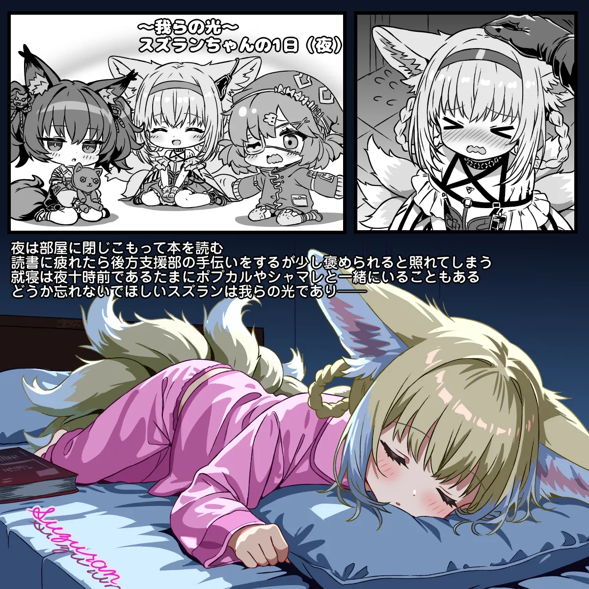 [トキビト]我らの光～スズランちゃんの1日(アークナイツ) Page 3
