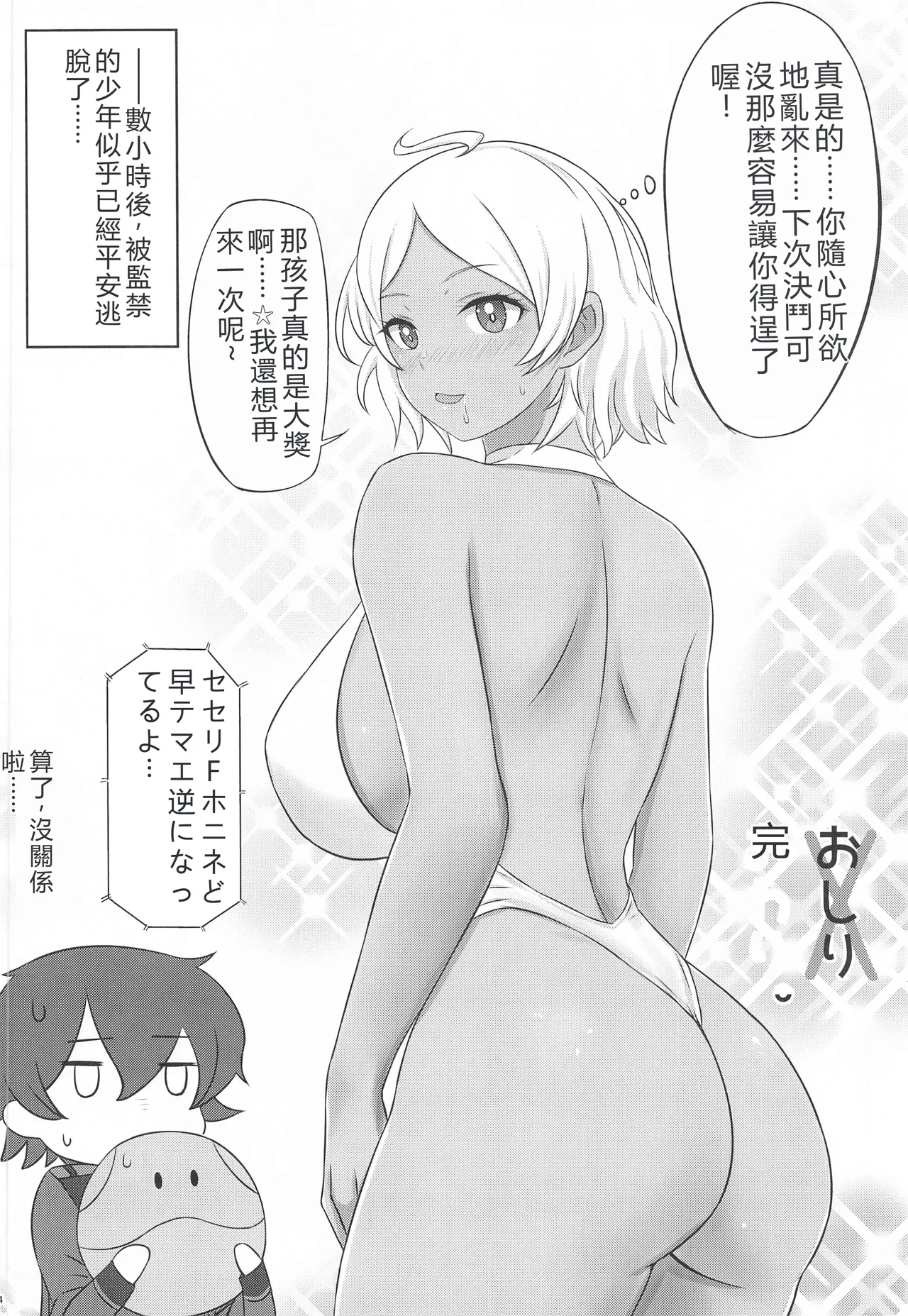 (C102) [Super Star, Ichigo Jet (hoshino., Amano Kotone)]Aori Jouzu no Secelia-san[Chinese] [RATKING機翻] Page 13