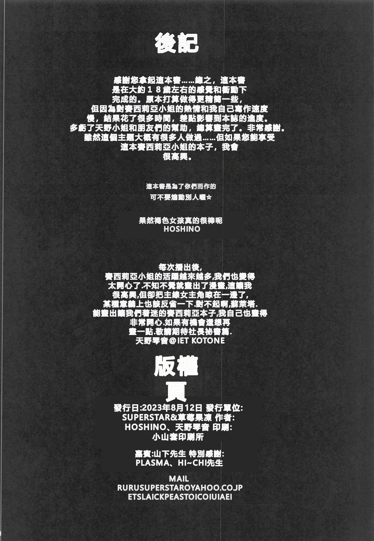 (C102) [Super Star, Ichigo Jet (hoshino., Amano Kotone)]Aori Jouzu no Secelia-san[Chinese] [RATKING機翻] Page 25