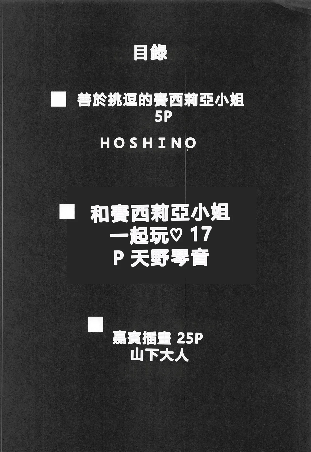 (C102) [Super Star, Ichigo Jet (hoshino., Amano Kotone)]Aori Jouzu no Secelia-san[Chinese] [RATKING機翻] Page 3