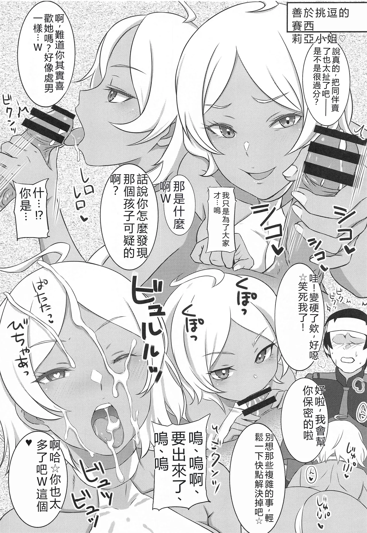 (C102) [Super Star, Ichigo Jet (hoshino., Amano Kotone)]Aori Jouzu no Secelia-san[Chinese] [RATKING機翻] Page 4