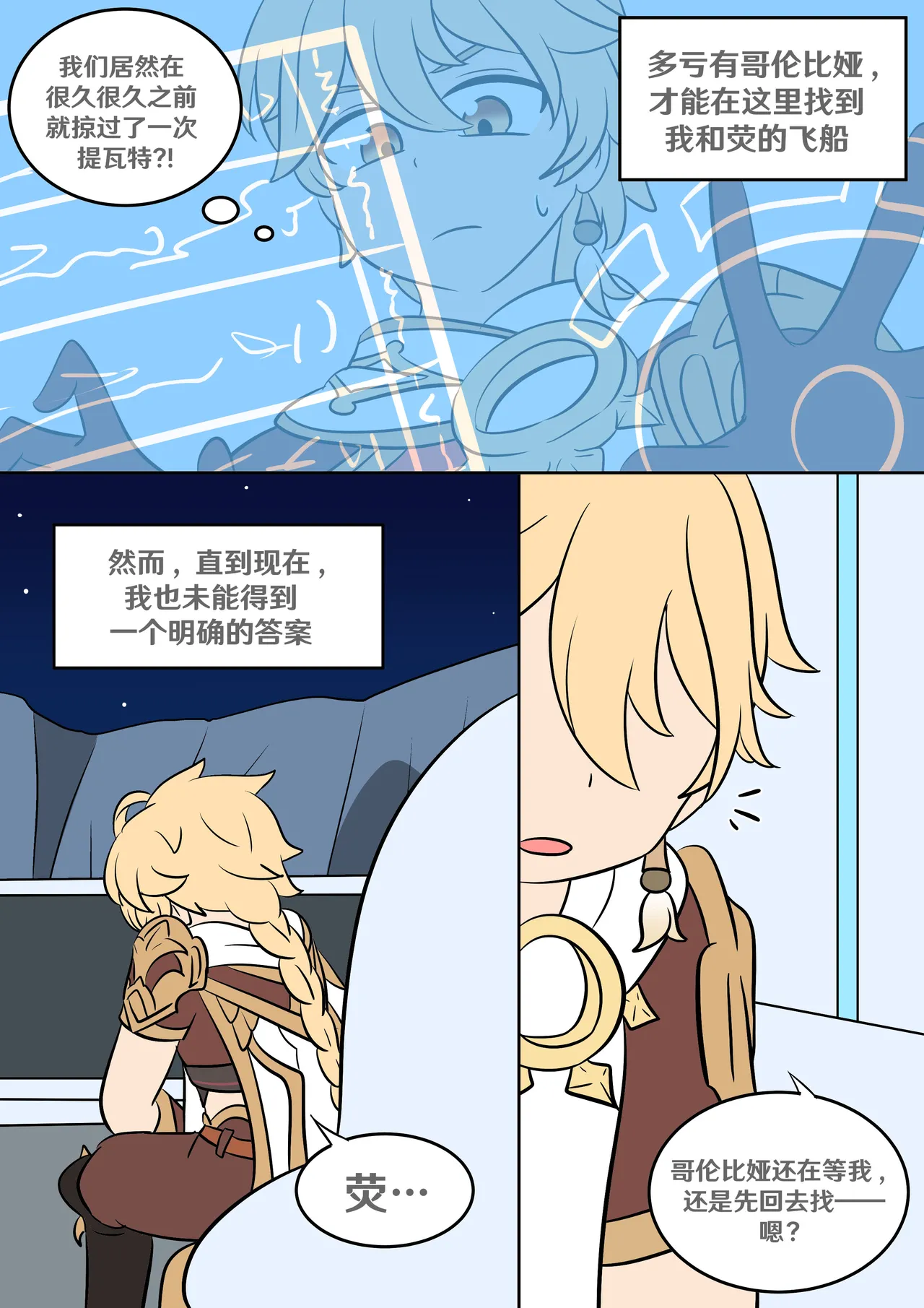 [Vel]Sister's closet(Genshin Impact) [Chinese] [RetroCyber 个人汉化] Page 1
