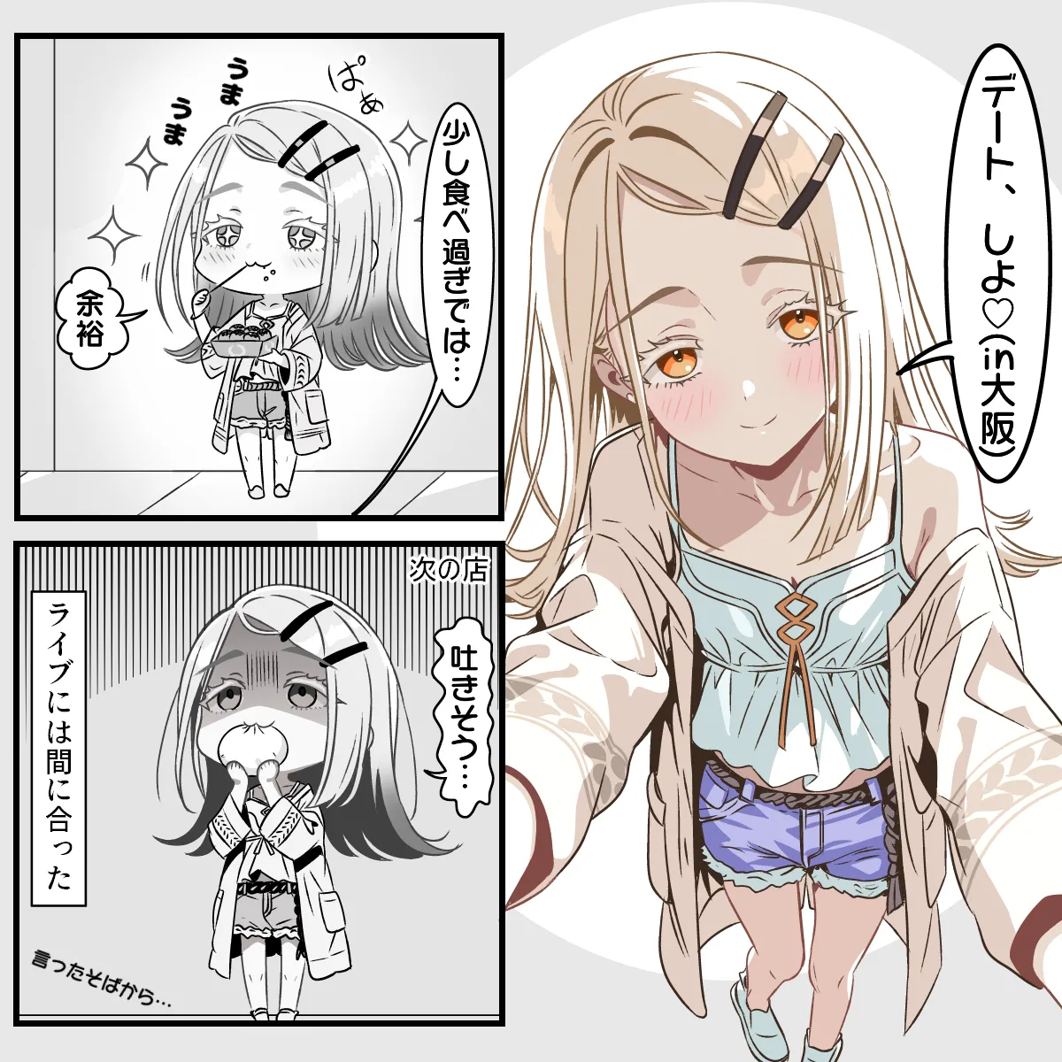 [トキビト]篠澤広/大阪デートのアフター(学園アイドルマスター) Page 1