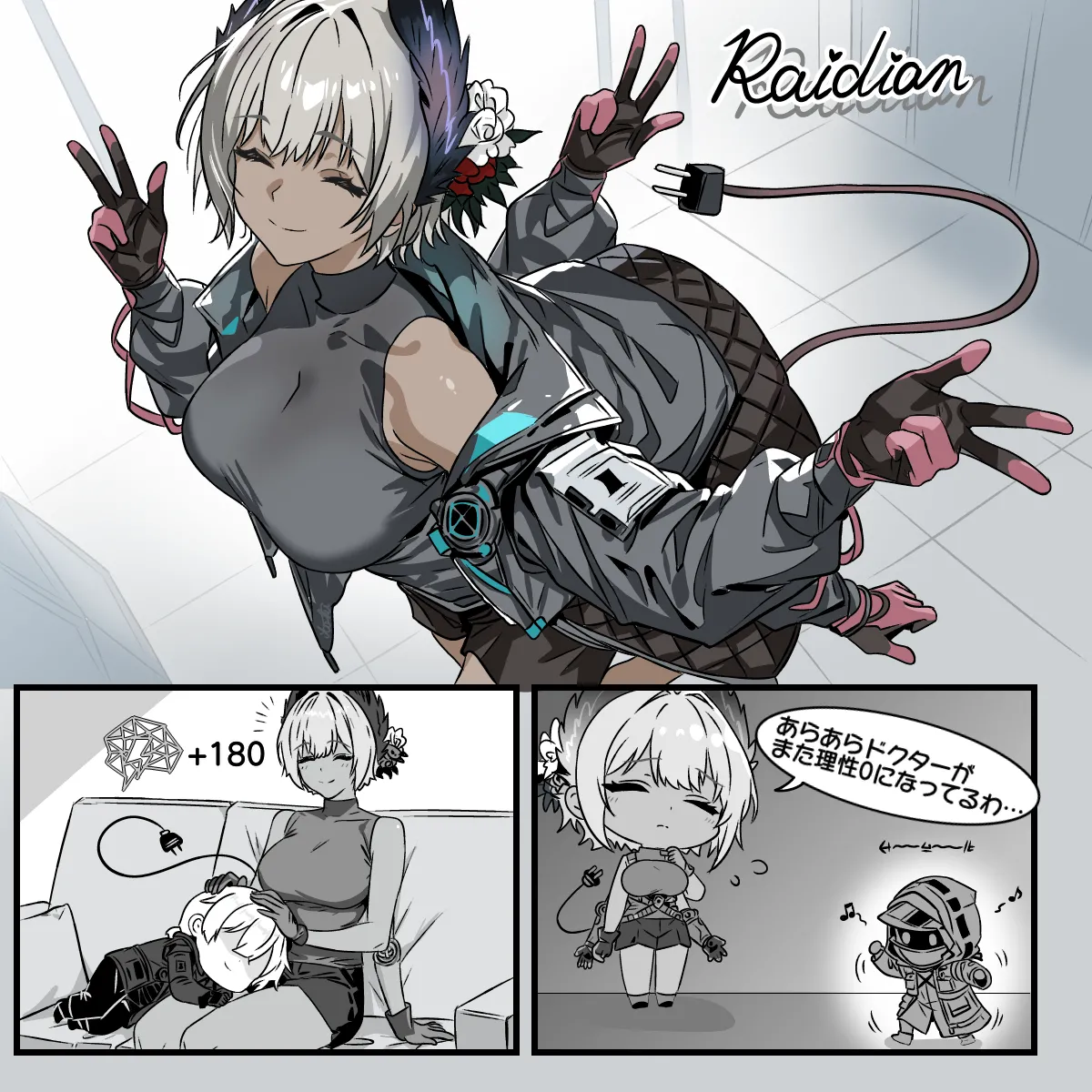 [トキビト]理性ぶっとび剤レイディアン(アークナイツ) Page 1