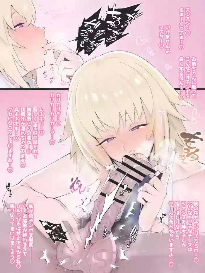 [芋]ジャンヌお姉ちゃんに臭チ〇ポチェックされるやつ(Fate/Grand Order)