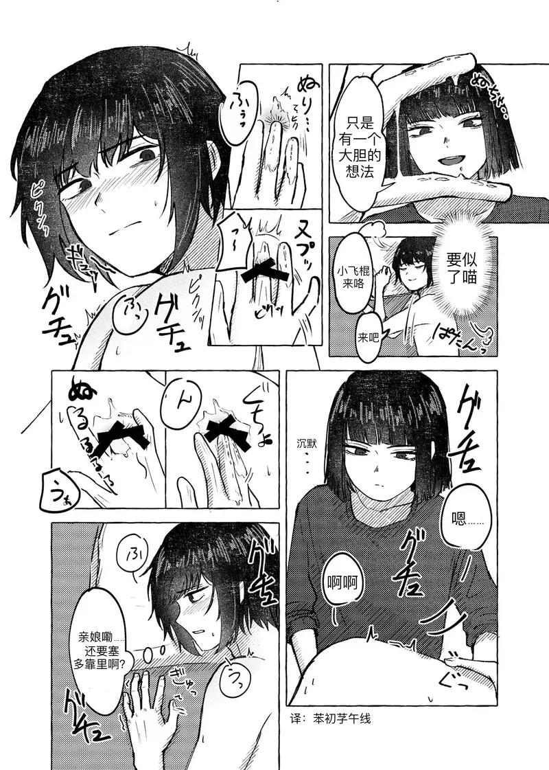 [Nagai  Boo (Naga)]Ore de Tatanai  Wake ga Nai | 都和我做了你没理由不立(Limbus Company) [Chinese] [苯初芓午线] [Digital] Page 13