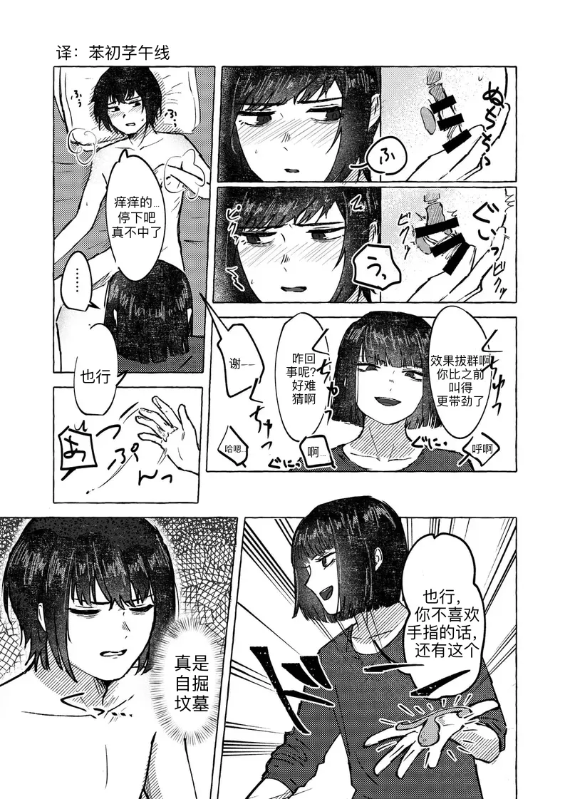 [Nagai  Boo (Naga)]Ore de Tatanai  Wake ga Nai | 都和我做了你没理由不立(Limbus Company) [Chinese] [苯初芓午线] [Digital] Page 14