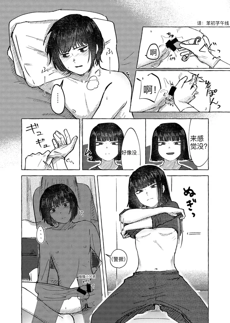 [Nagai  Boo (Naga)]Ore de Tatanai  Wake ga Nai | 都和我做了你没理由不立(Limbus Company) [Chinese] [苯初芓午线] [Digital] Page 15