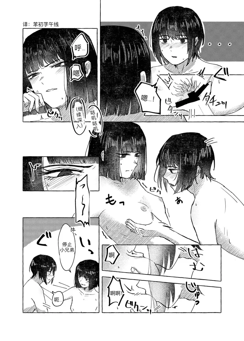 [Nagai  Boo (Naga)]Ore de Tatanai  Wake ga Nai | 都和我做了你没理由不立(Limbus Company) [Chinese] [苯初芓午线] [Digital] Page 21
