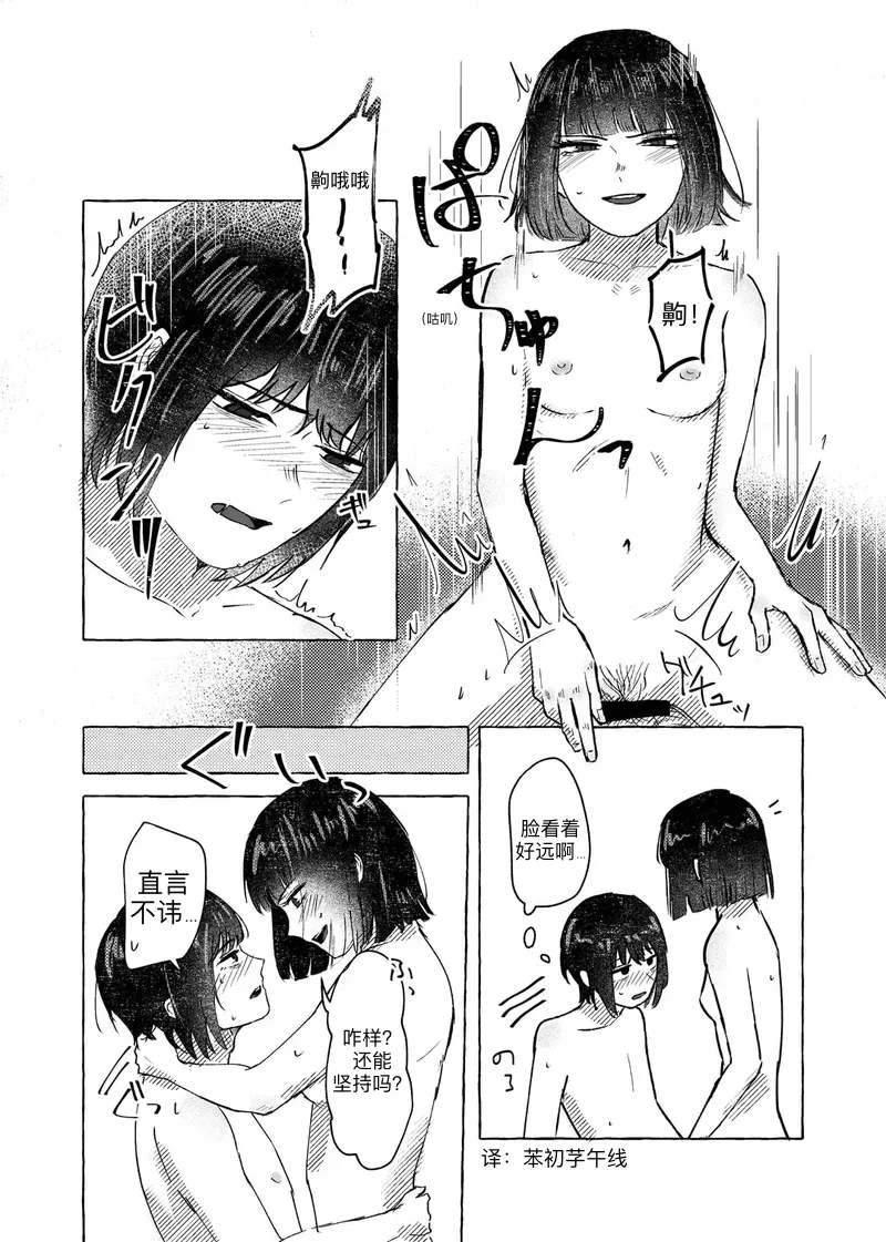 [Nagai  Boo (Naga)]Ore de Tatanai  Wake ga Nai | 都和我做了你没理由不立(Limbus Company) [Chinese] [苯初芓午线] [Digital] Page 23